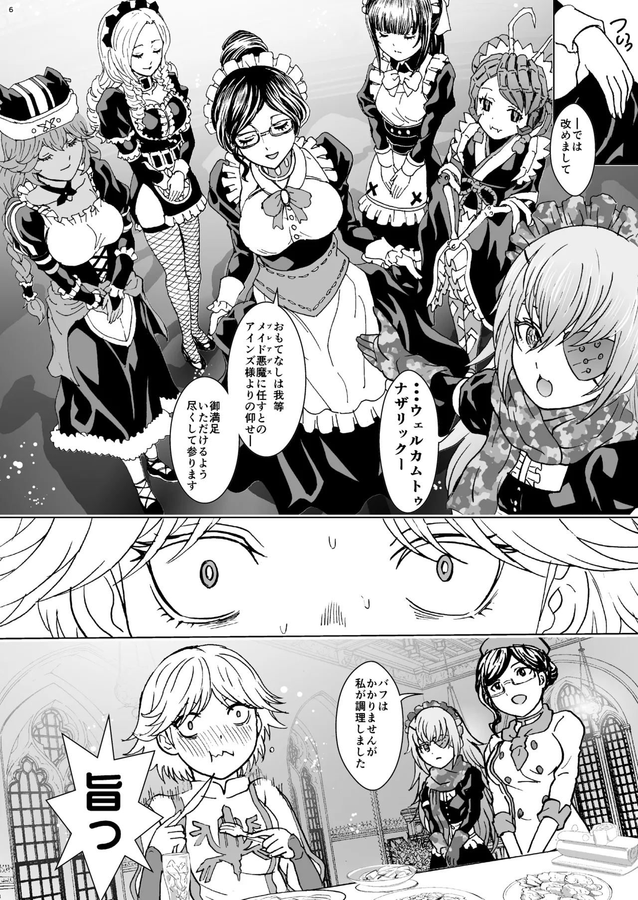 ナザリックびより 9 Page.6