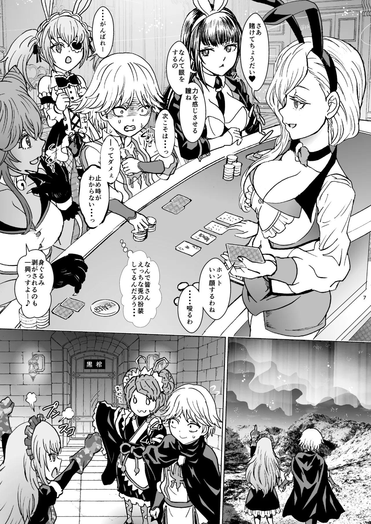 ナザリックびより 9 Page.7
