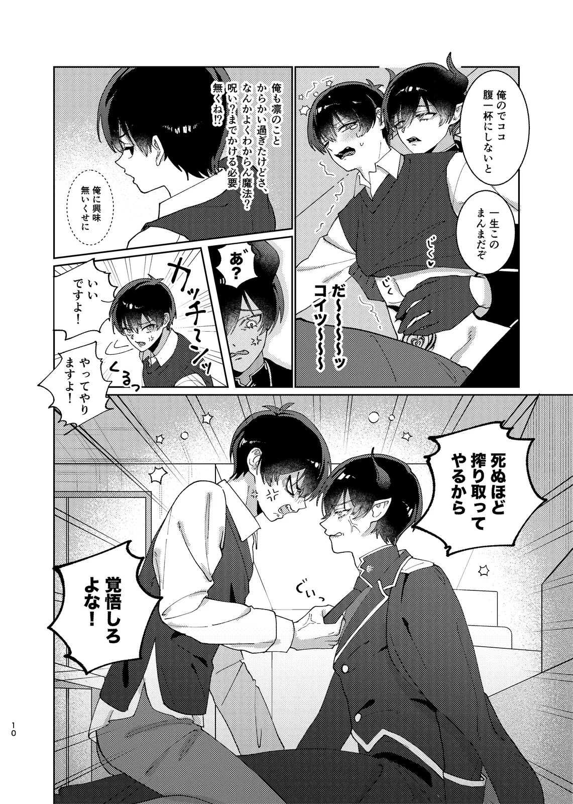 どっちが悪魔かわからない！ Page.11