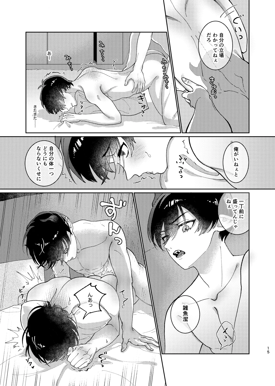 どっちが悪魔かわからない！ Page.16