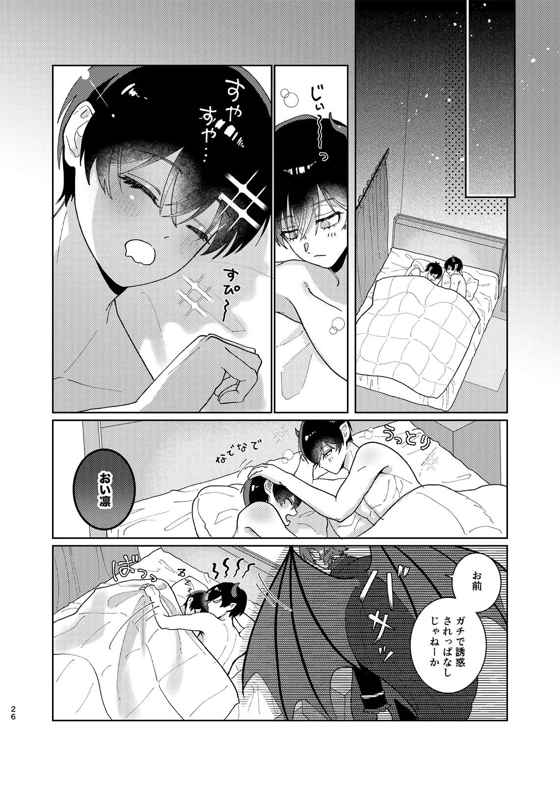 どっちが悪魔かわからない！ Page.27