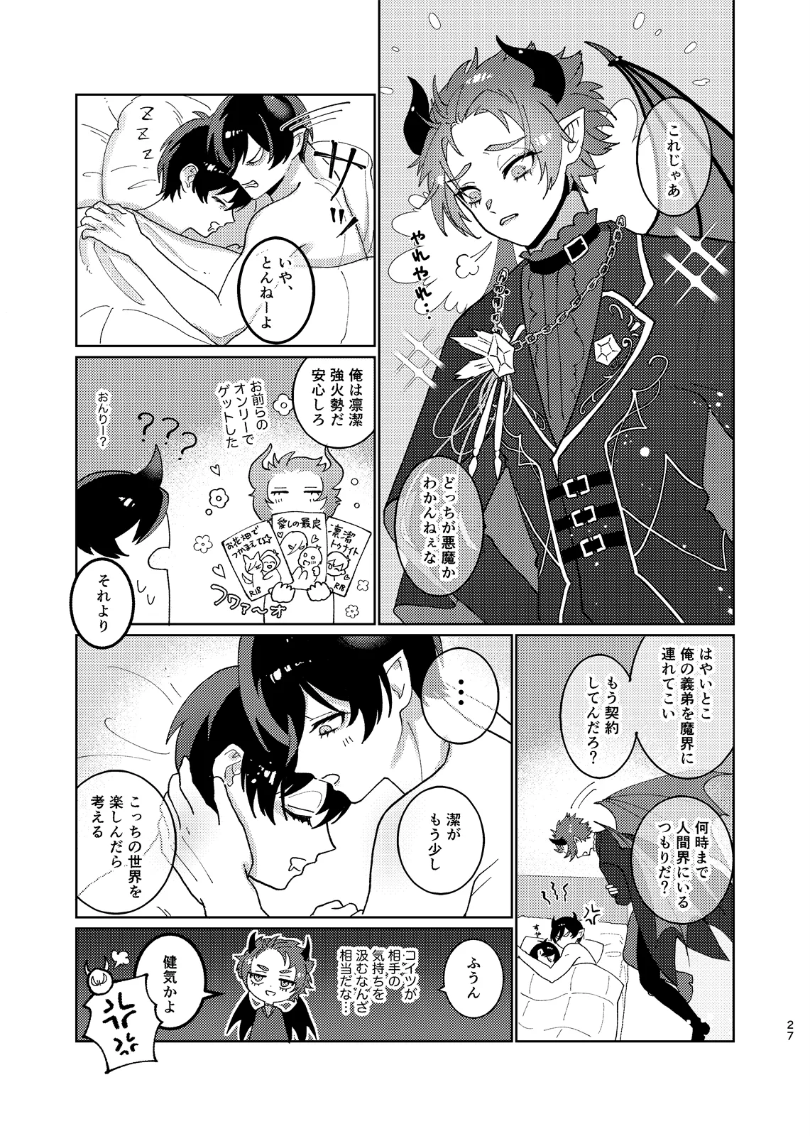 どっちが悪魔かわからない！ Page.28