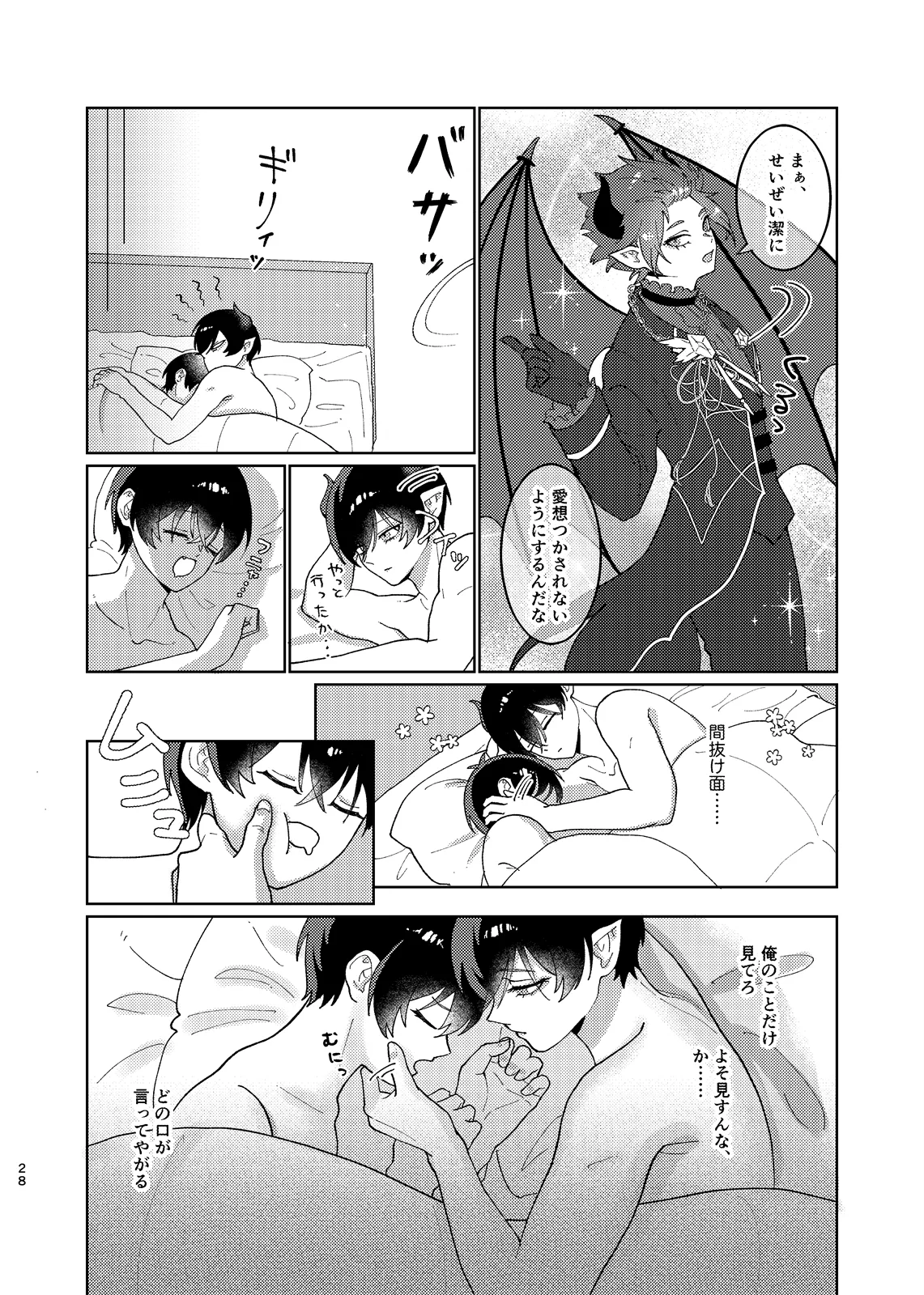 どっちが悪魔かわからない！ Page.29