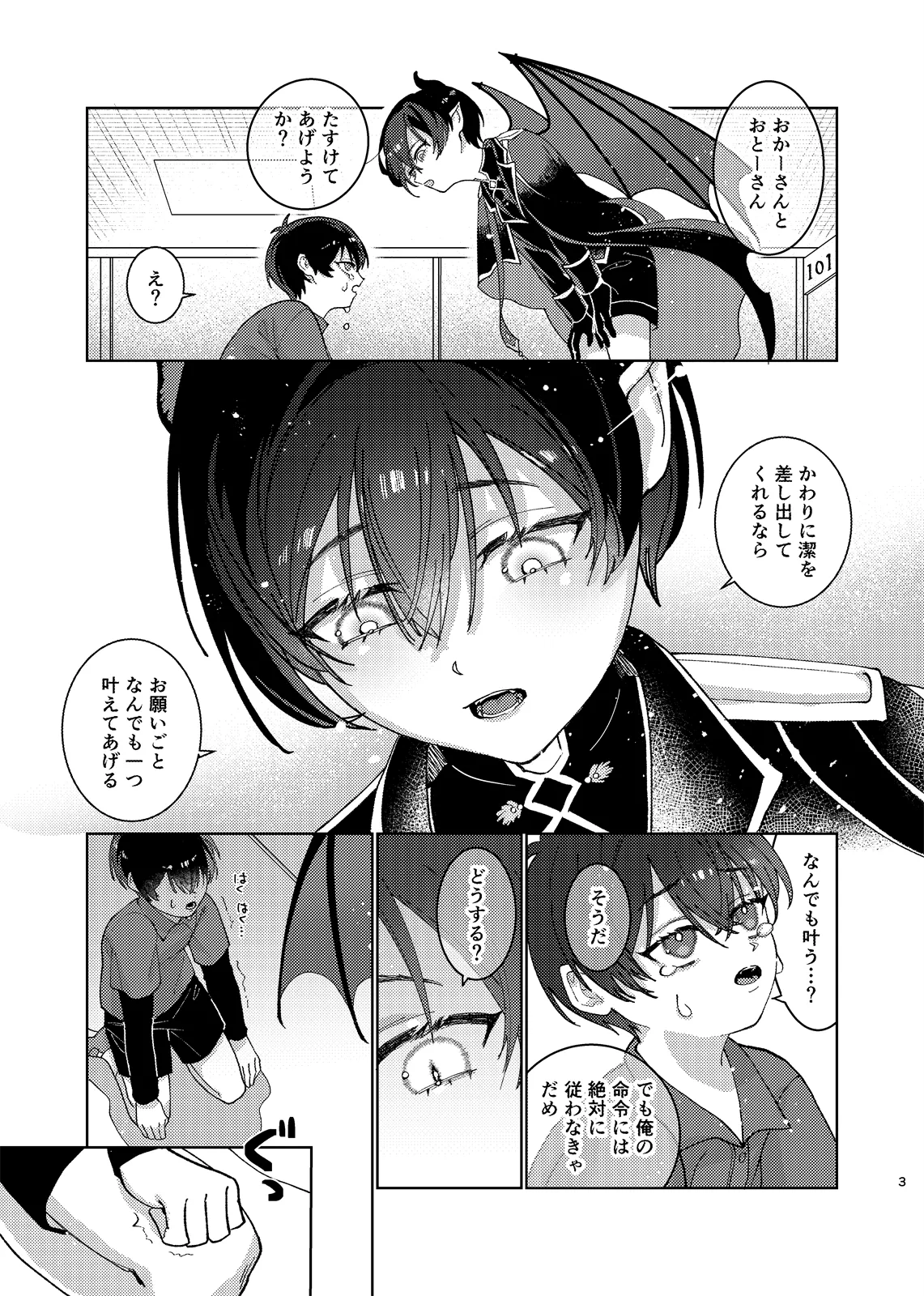 どっちが悪魔かわからない！ Page.4