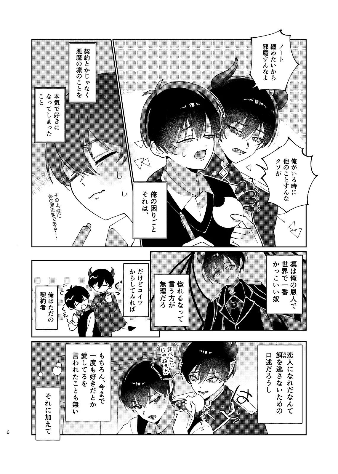 どっちが悪魔かわからない！ Page.7