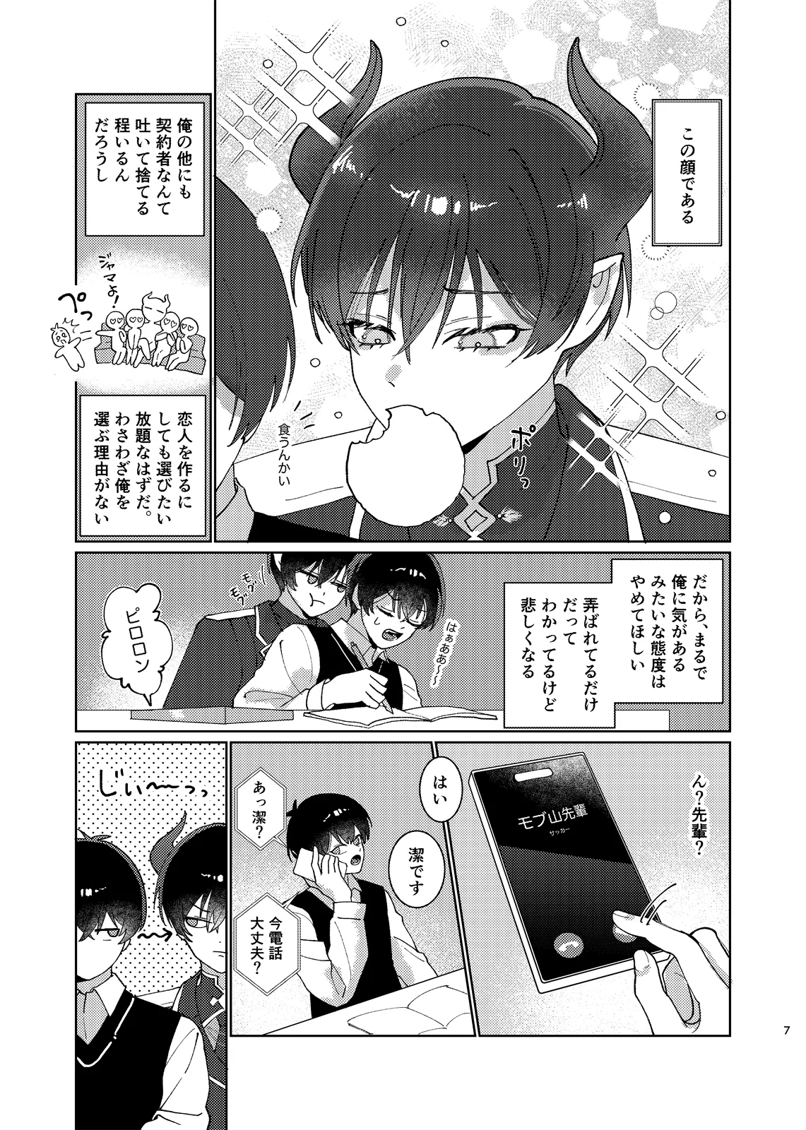 どっちが悪魔かわからない！ Page.8