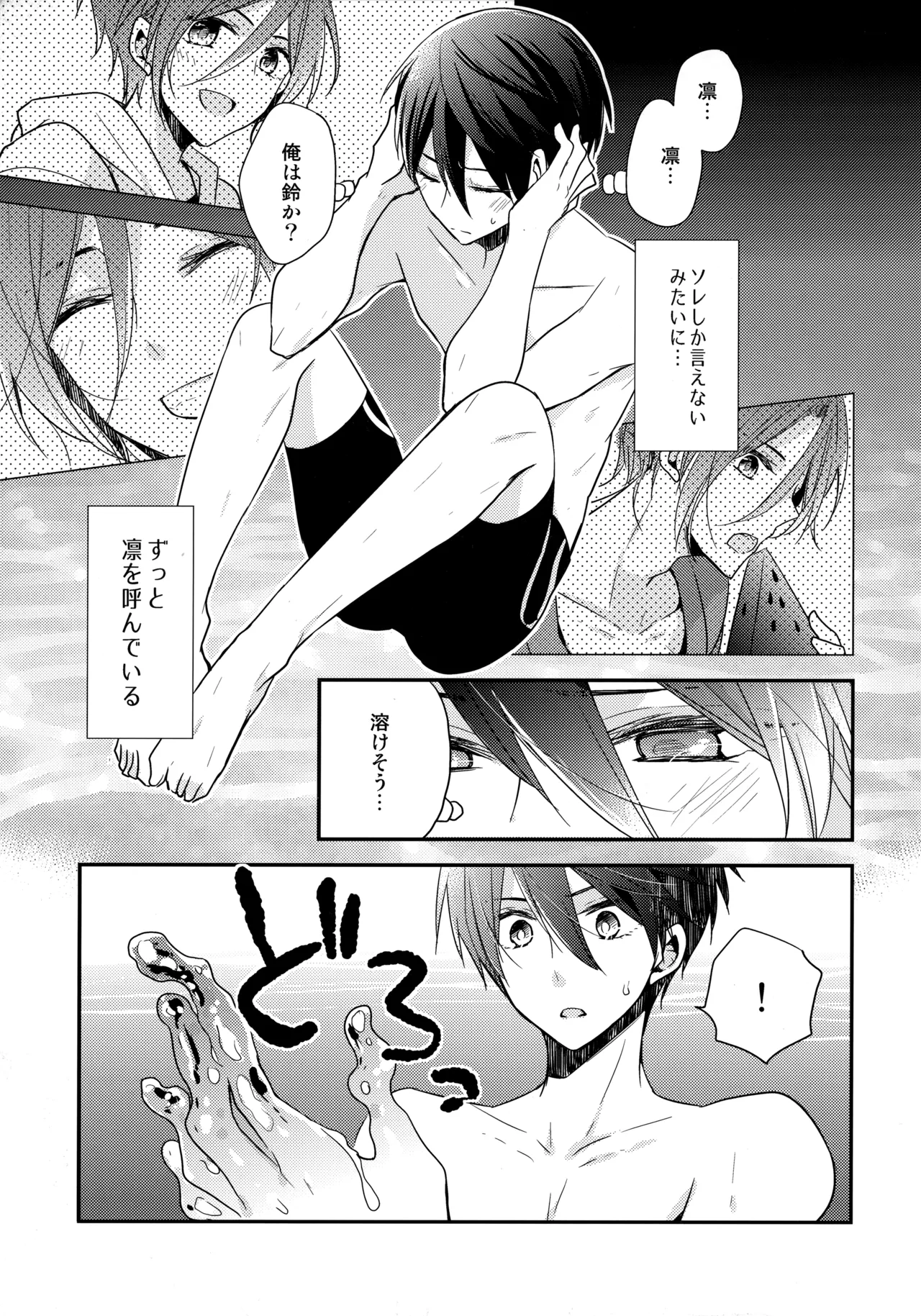 昇華する白昼夢 Page.6