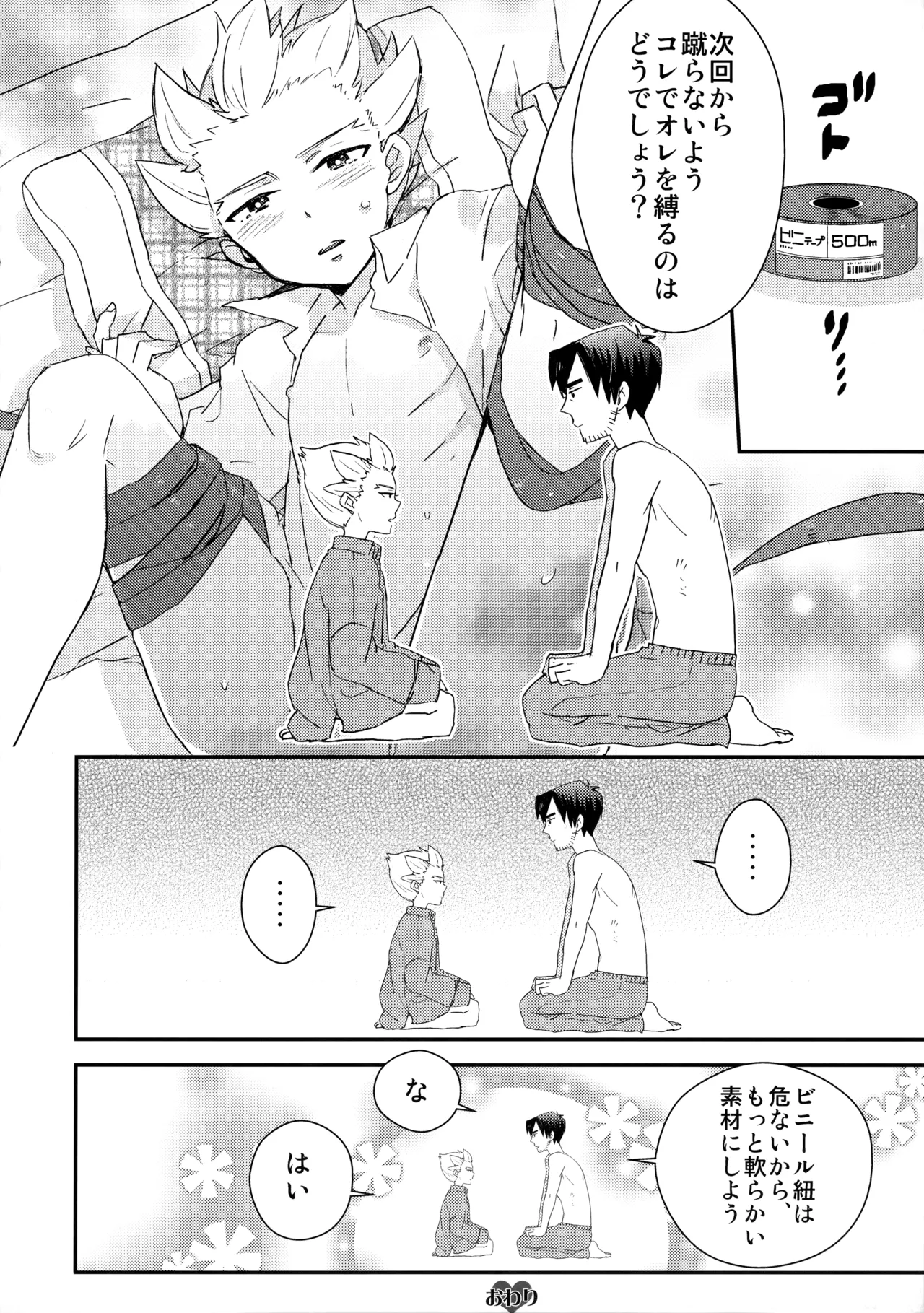 二十五時間 Page.11