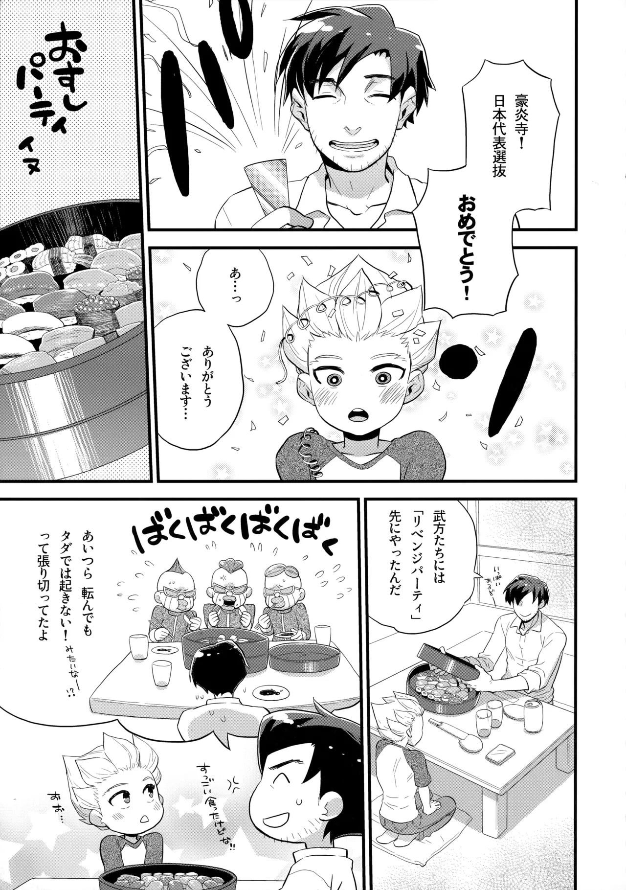 二十五時間 Page.14