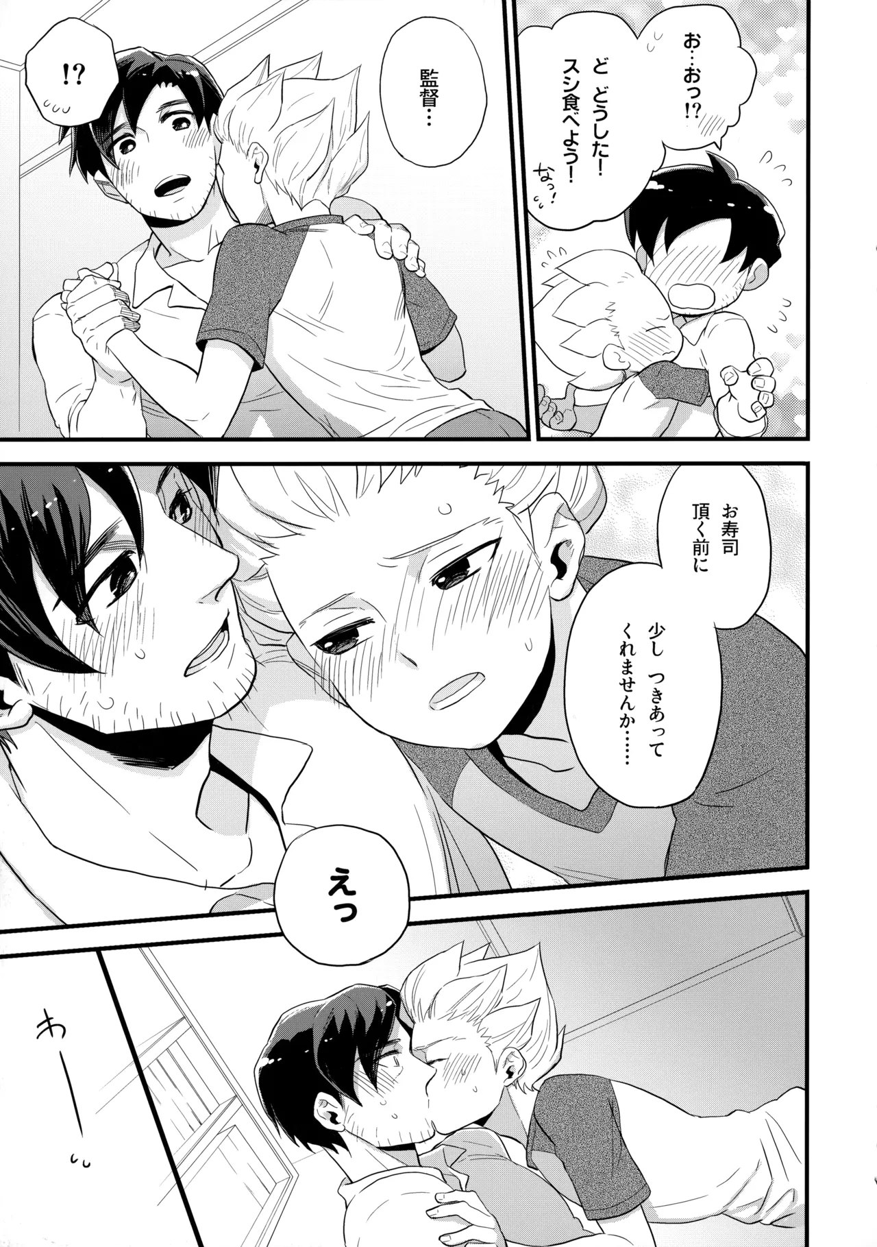 二十五時間 Page.16