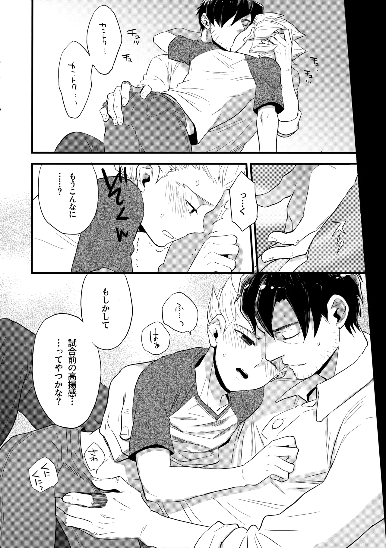 二十五時間 Page.17