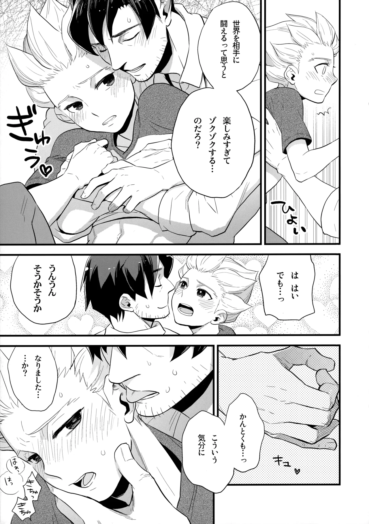 二十五時間 Page.18