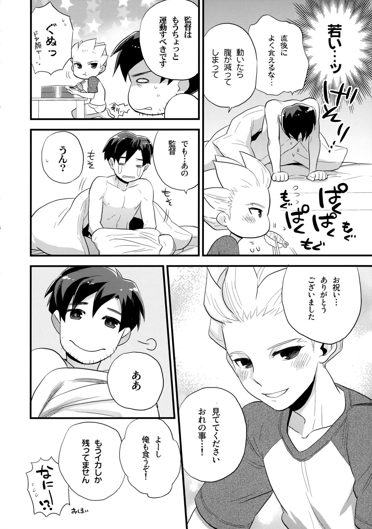 二十五時間 Page.21