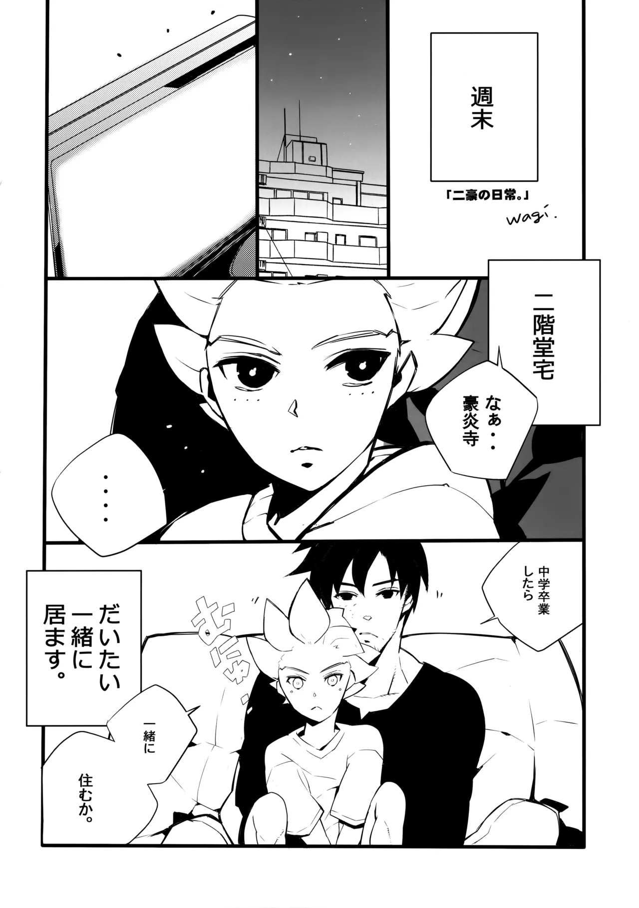 二十五時間 Page.23