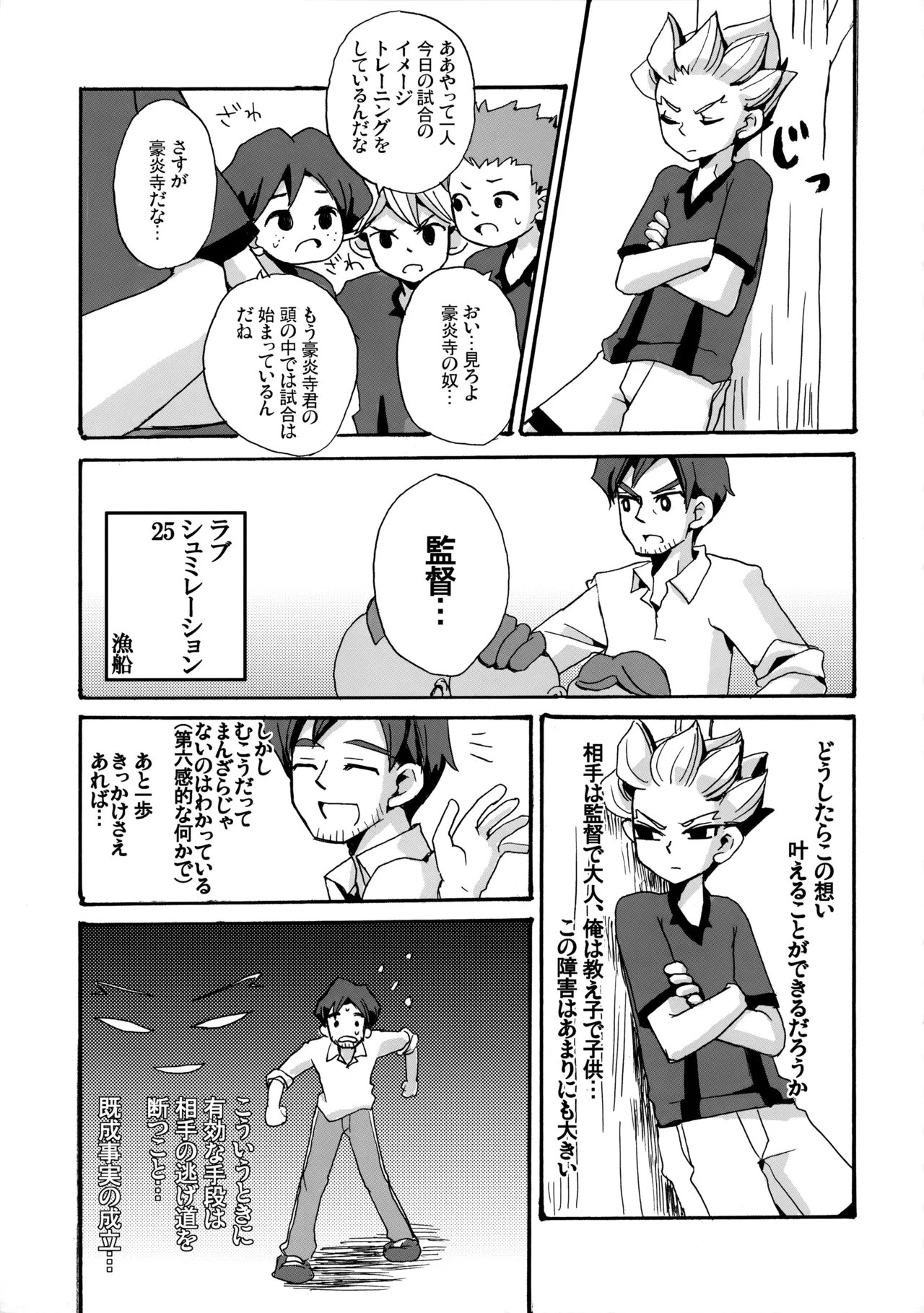 二十五時間 Page.28
