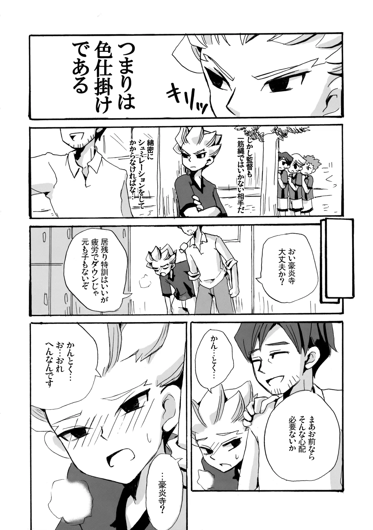 二十五時間 Page.29