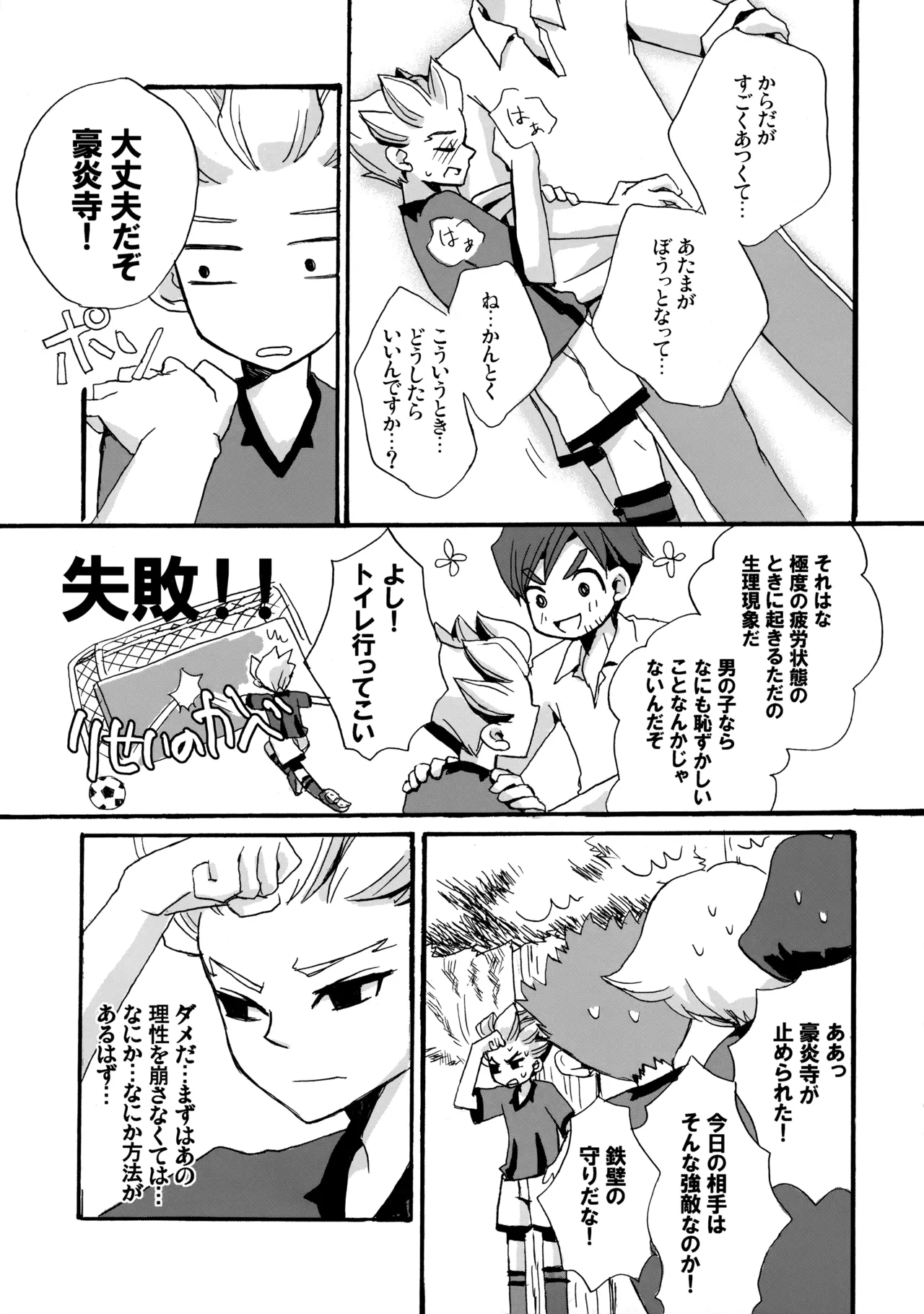 二十五時間 Page.30