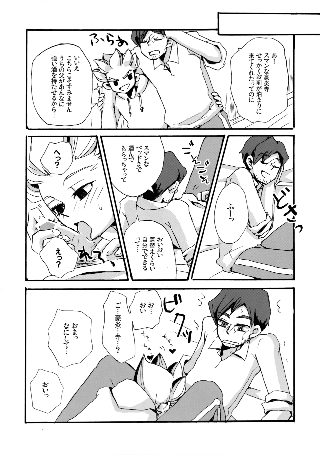 二十五時間 Page.31
