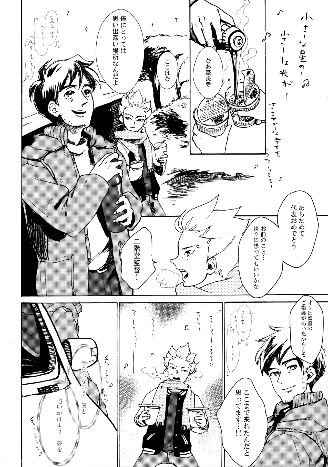 二十五時間 Page.35