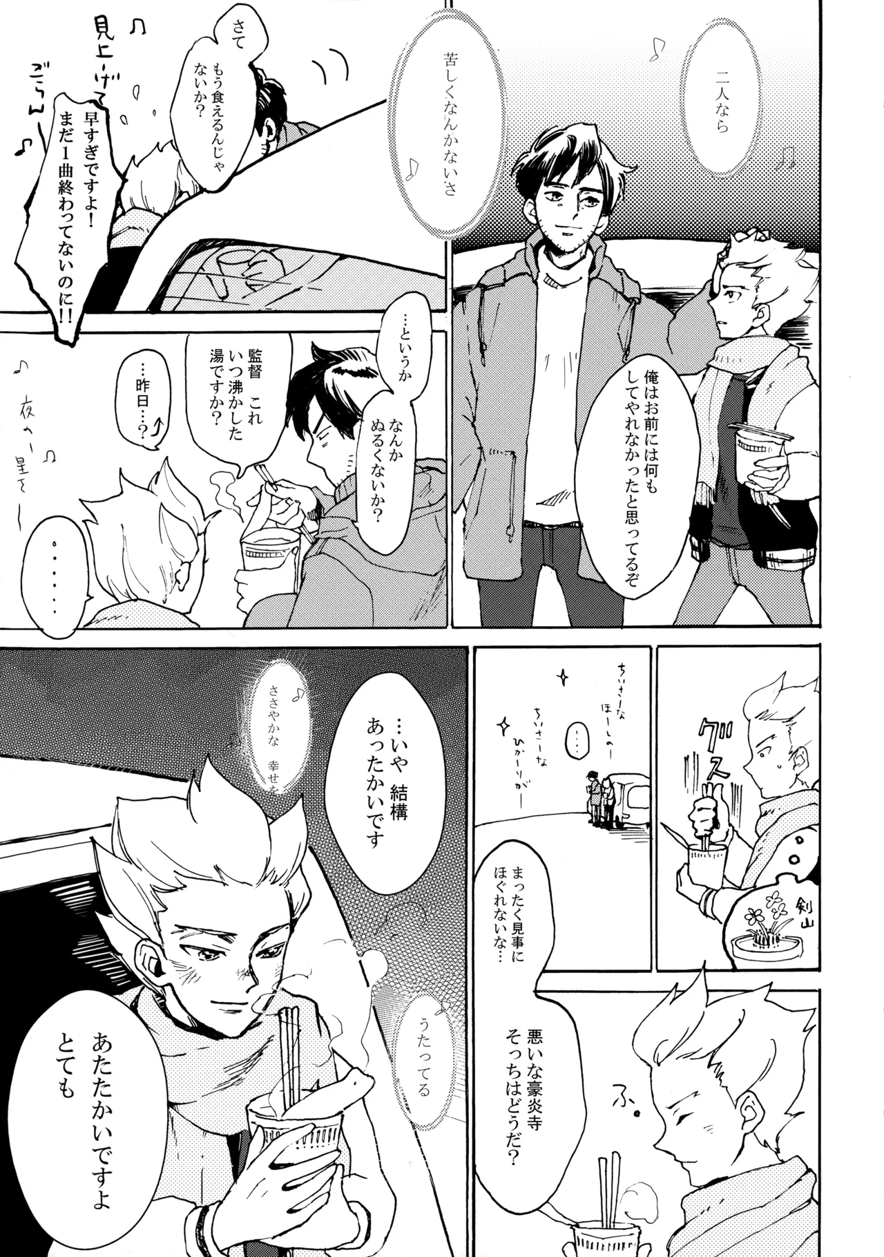二十五時間 Page.36