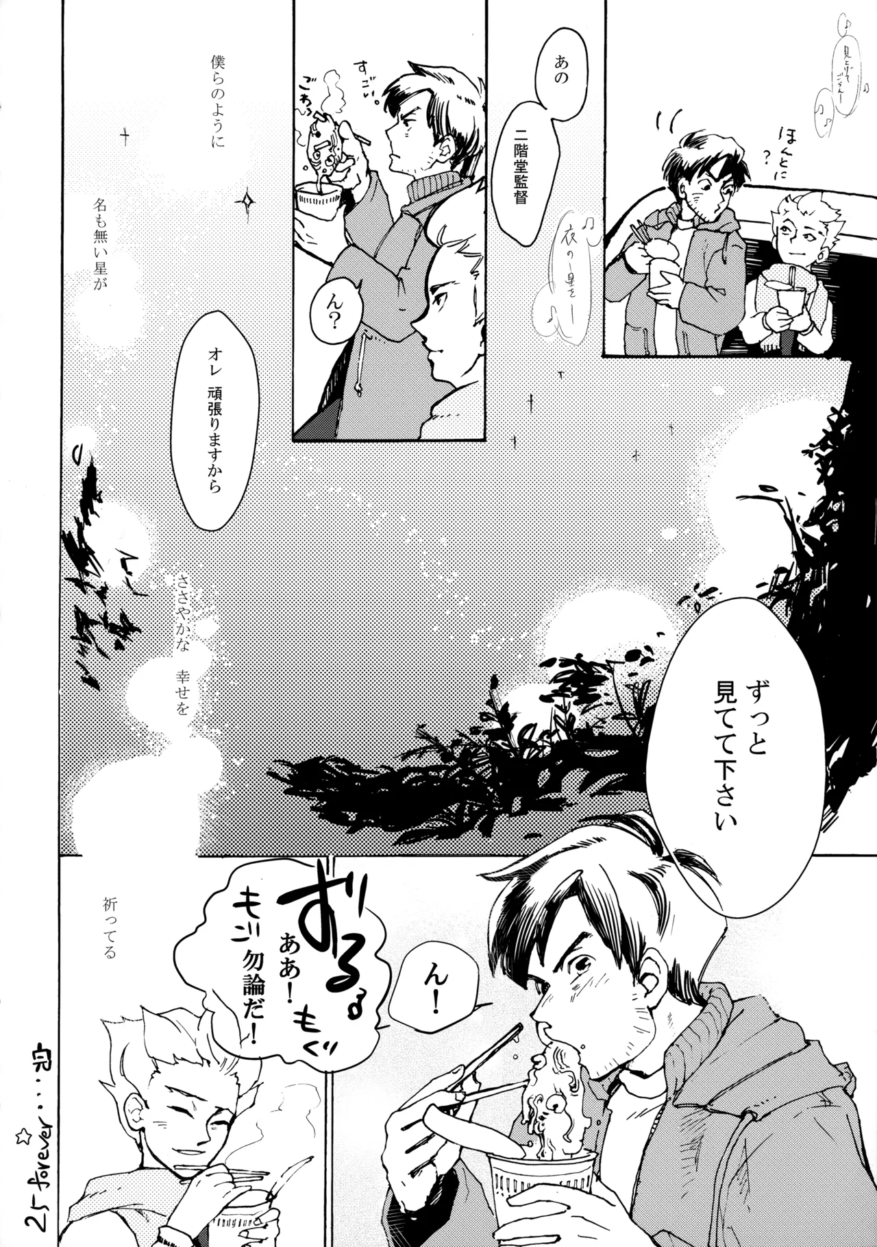 二十五時間 Page.37