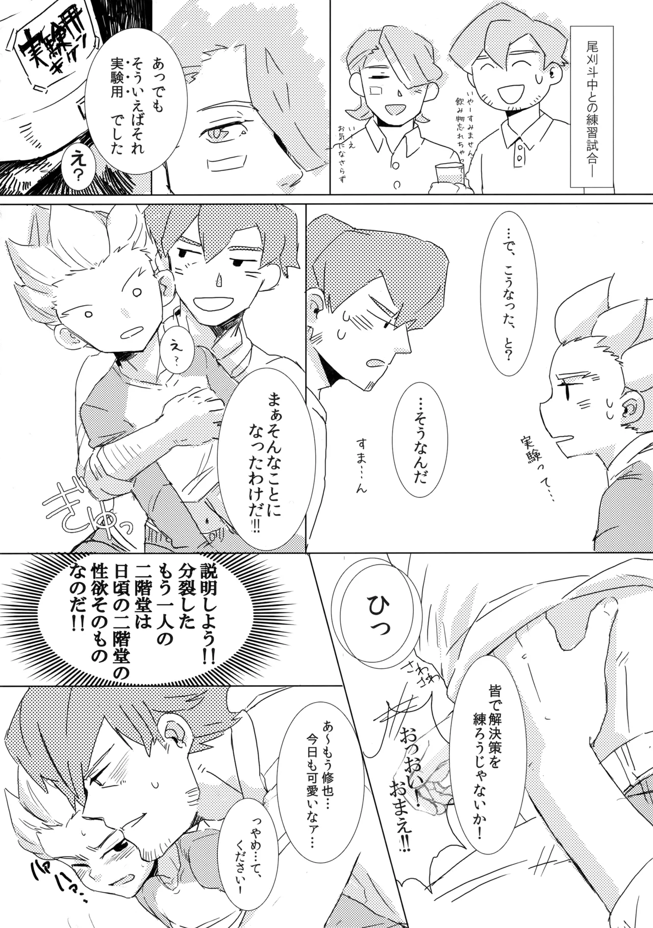 二十五時間 Page.41