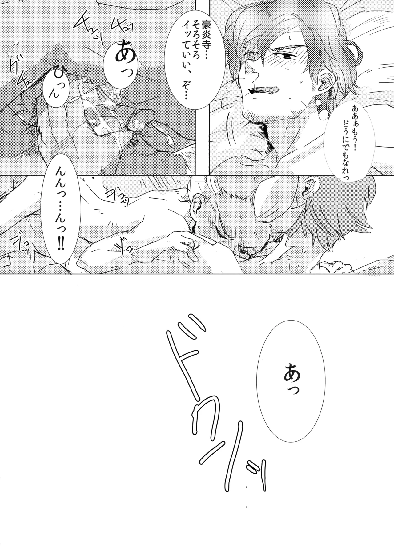 二十五時間 Page.45