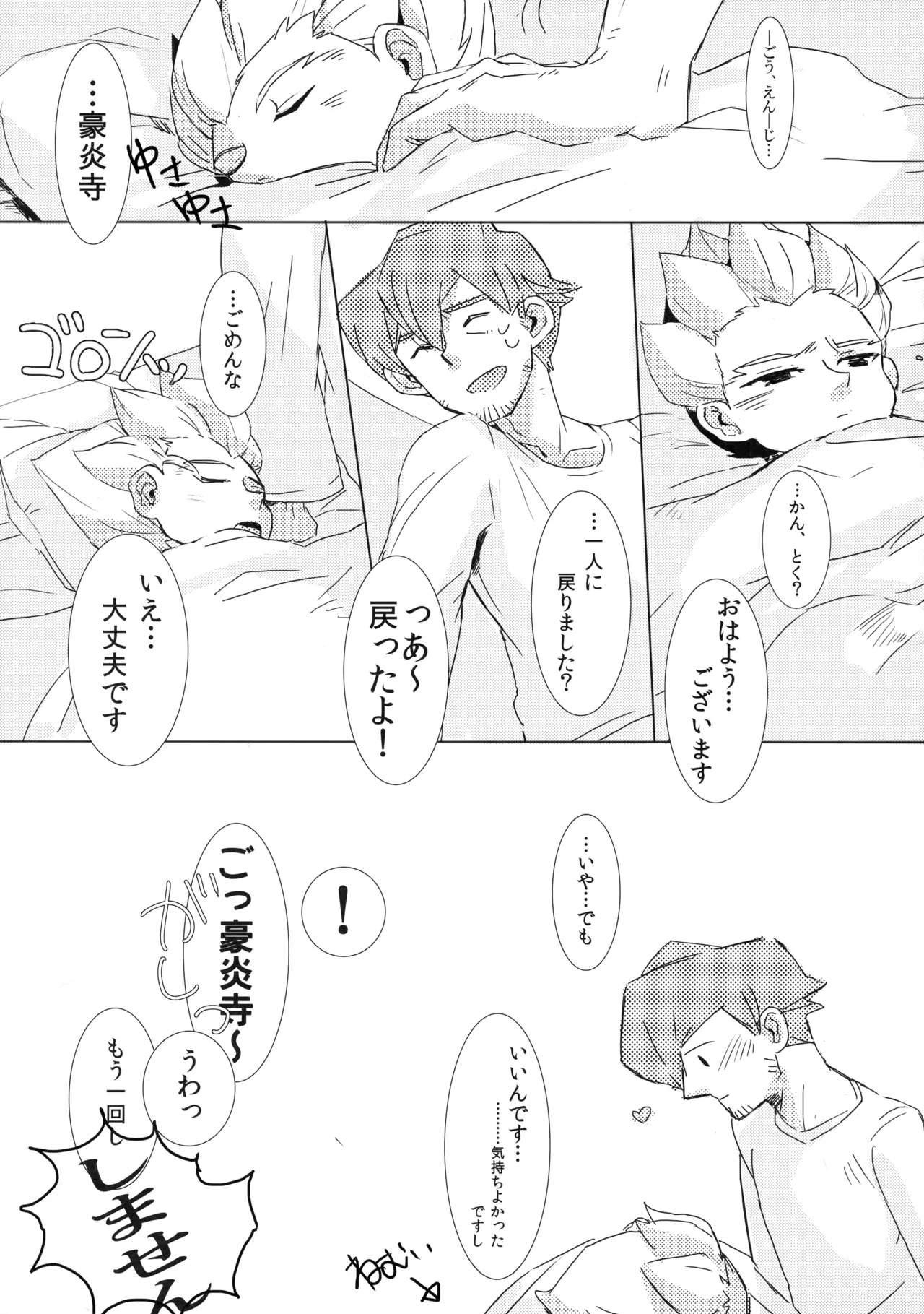 二十五時間 Page.46