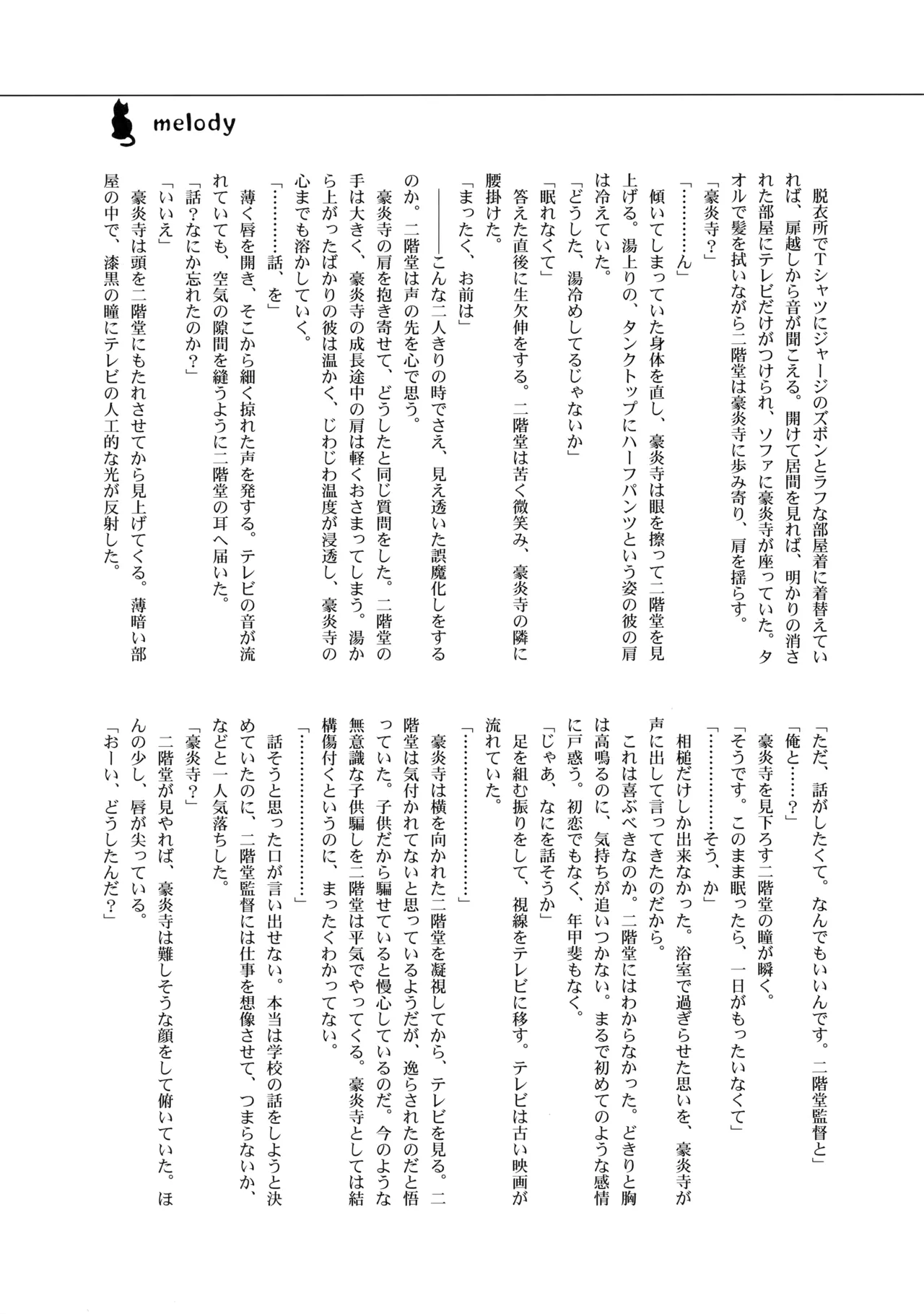 二十五時間 Page.48
