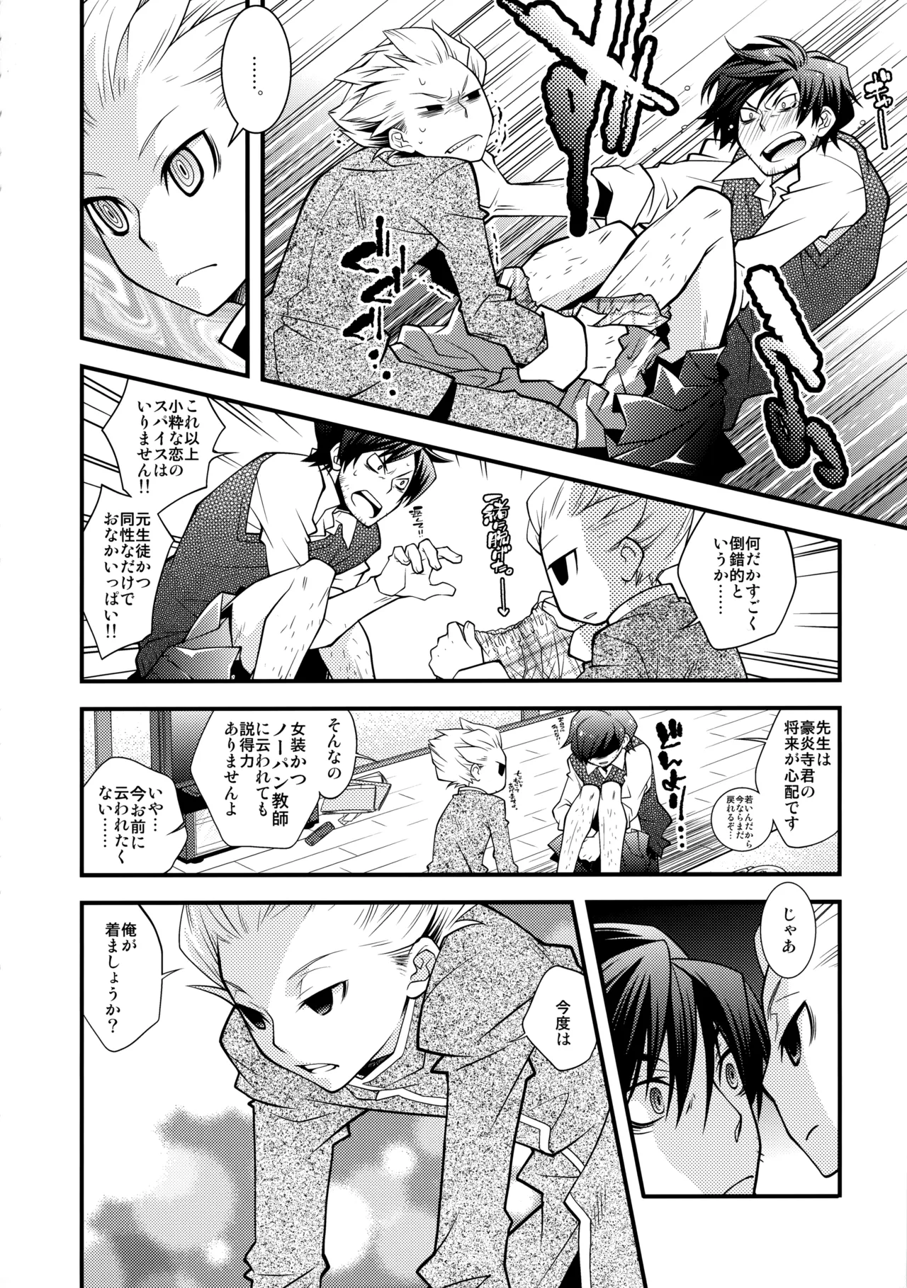 二十五時間 Page.5