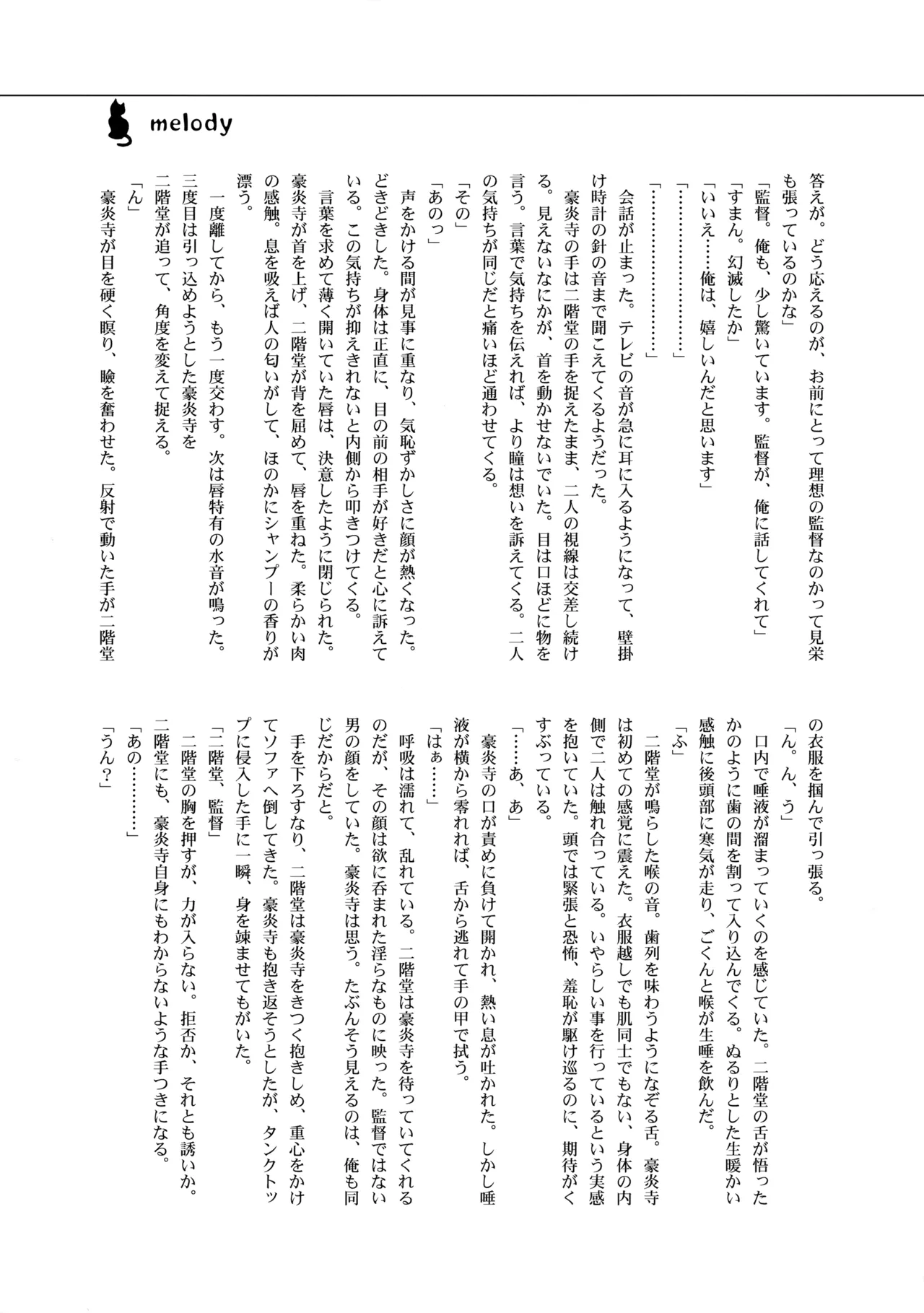 二十五時間 Page.50