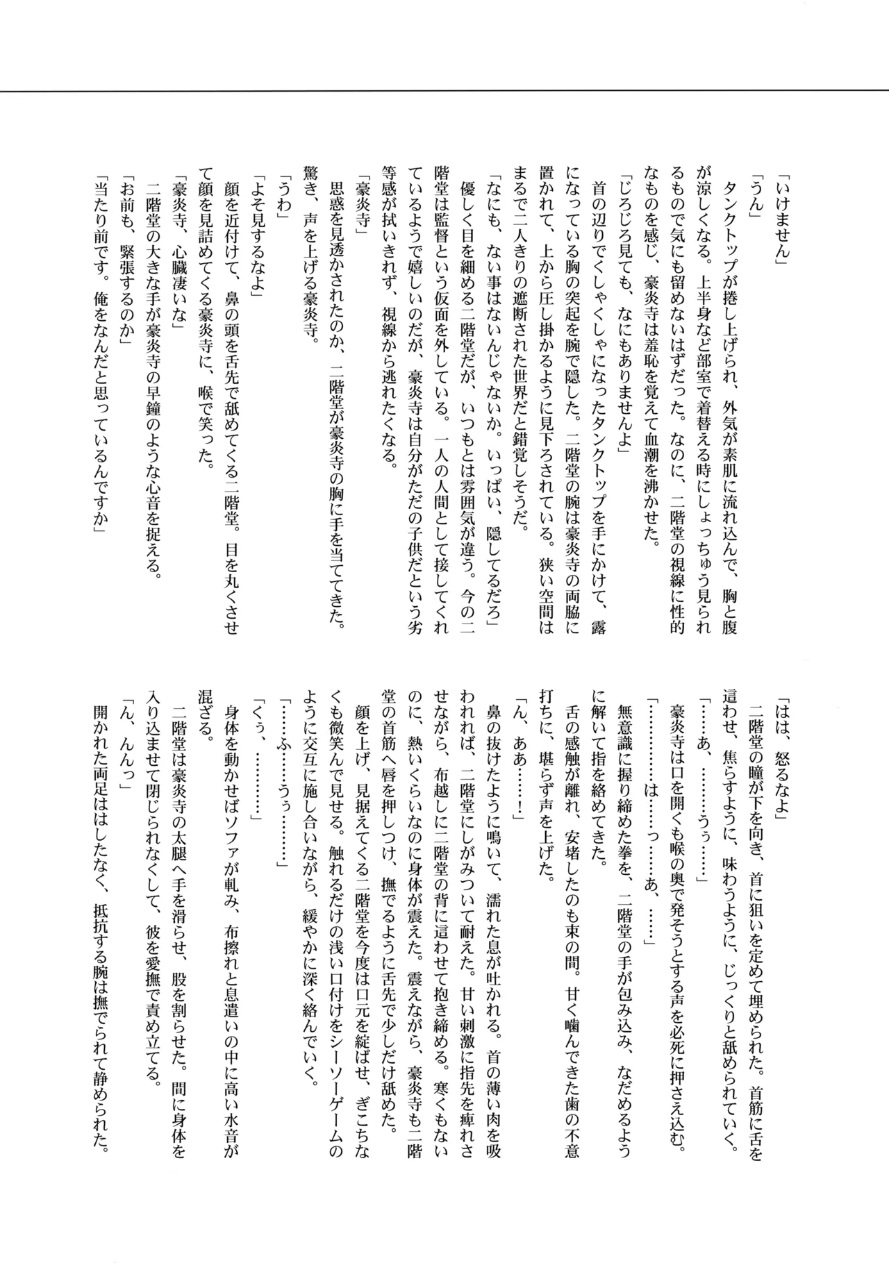 二十五時間 Page.51