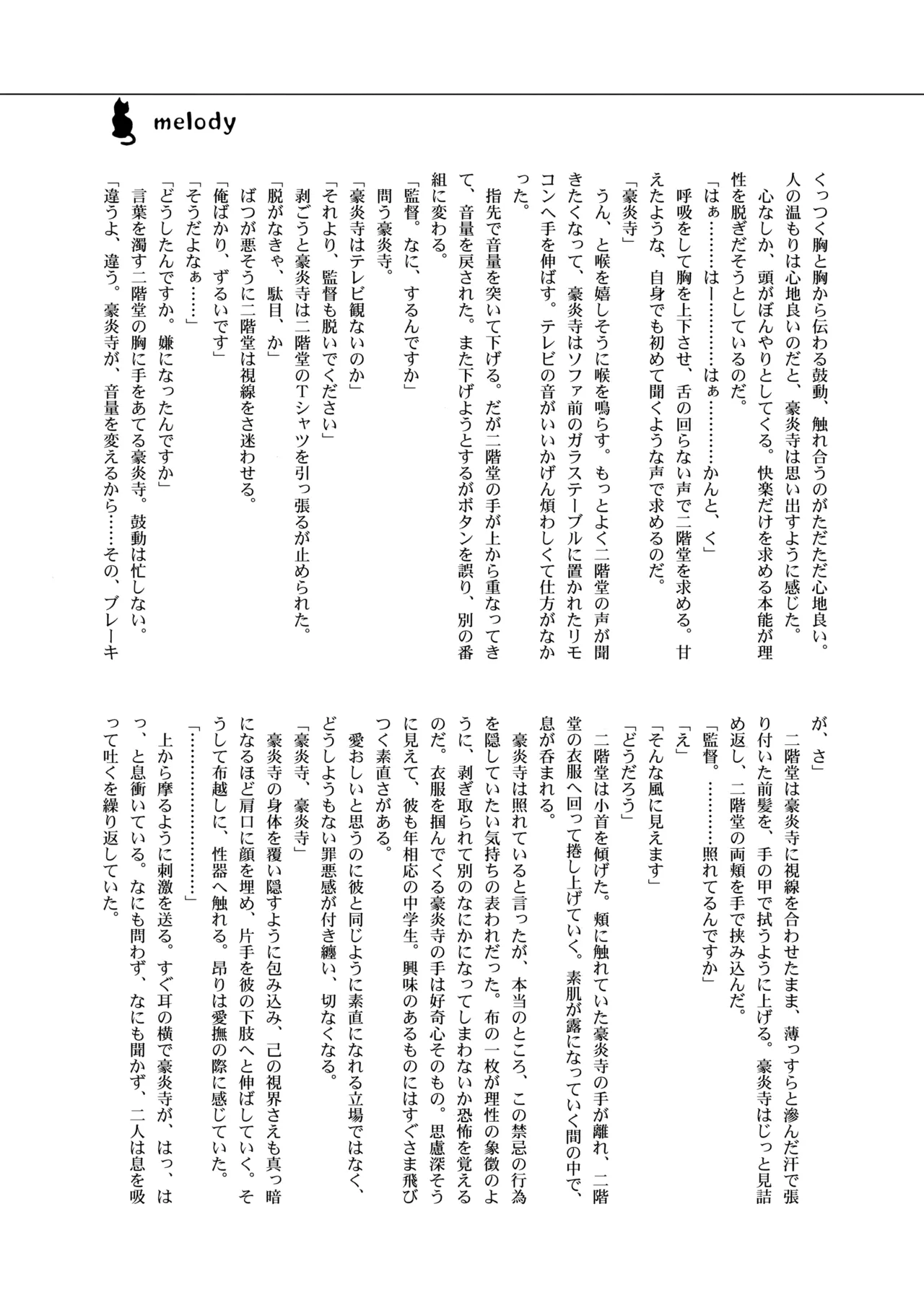 二十五時間 Page.52