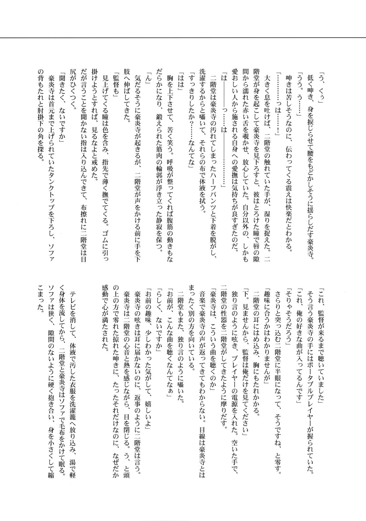 二十五時間 Page.53