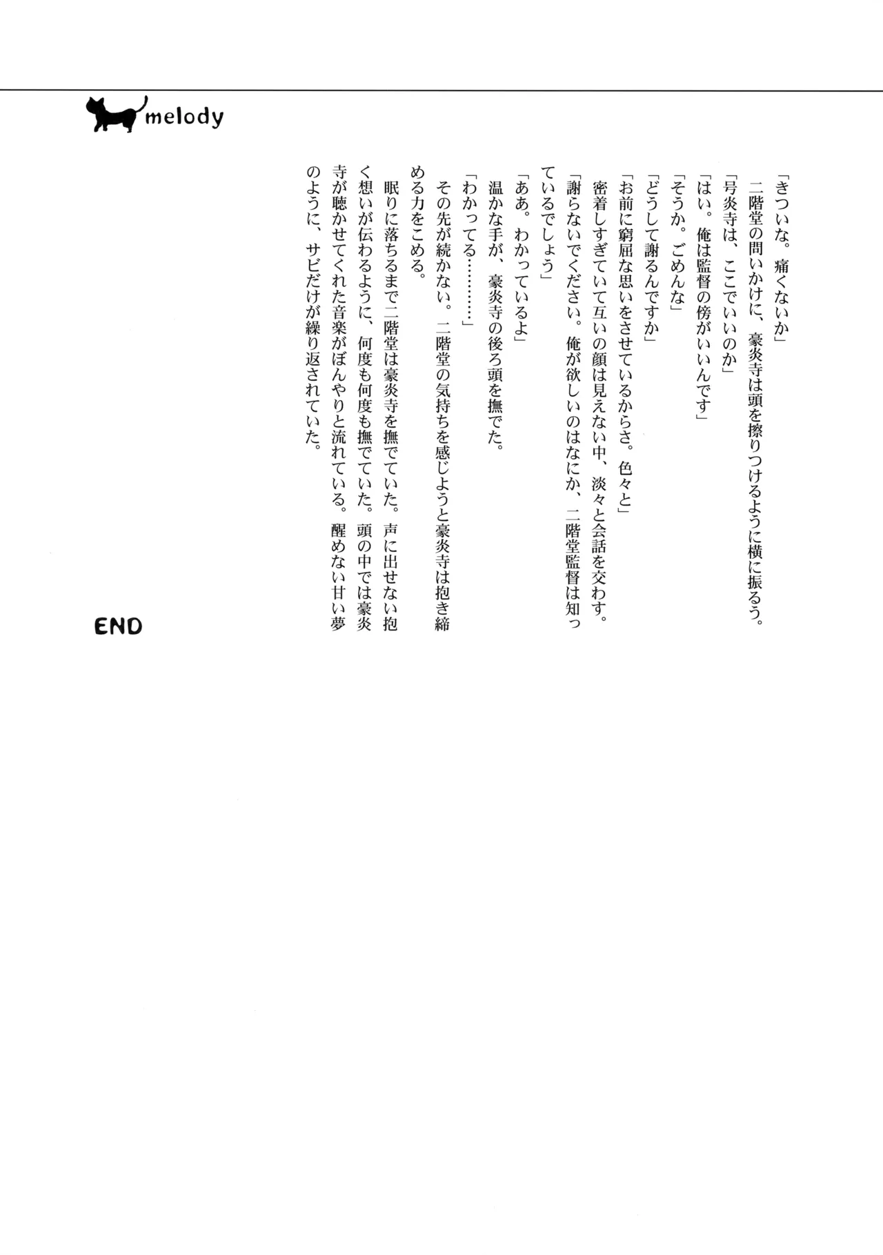 二十五時間 Page.54