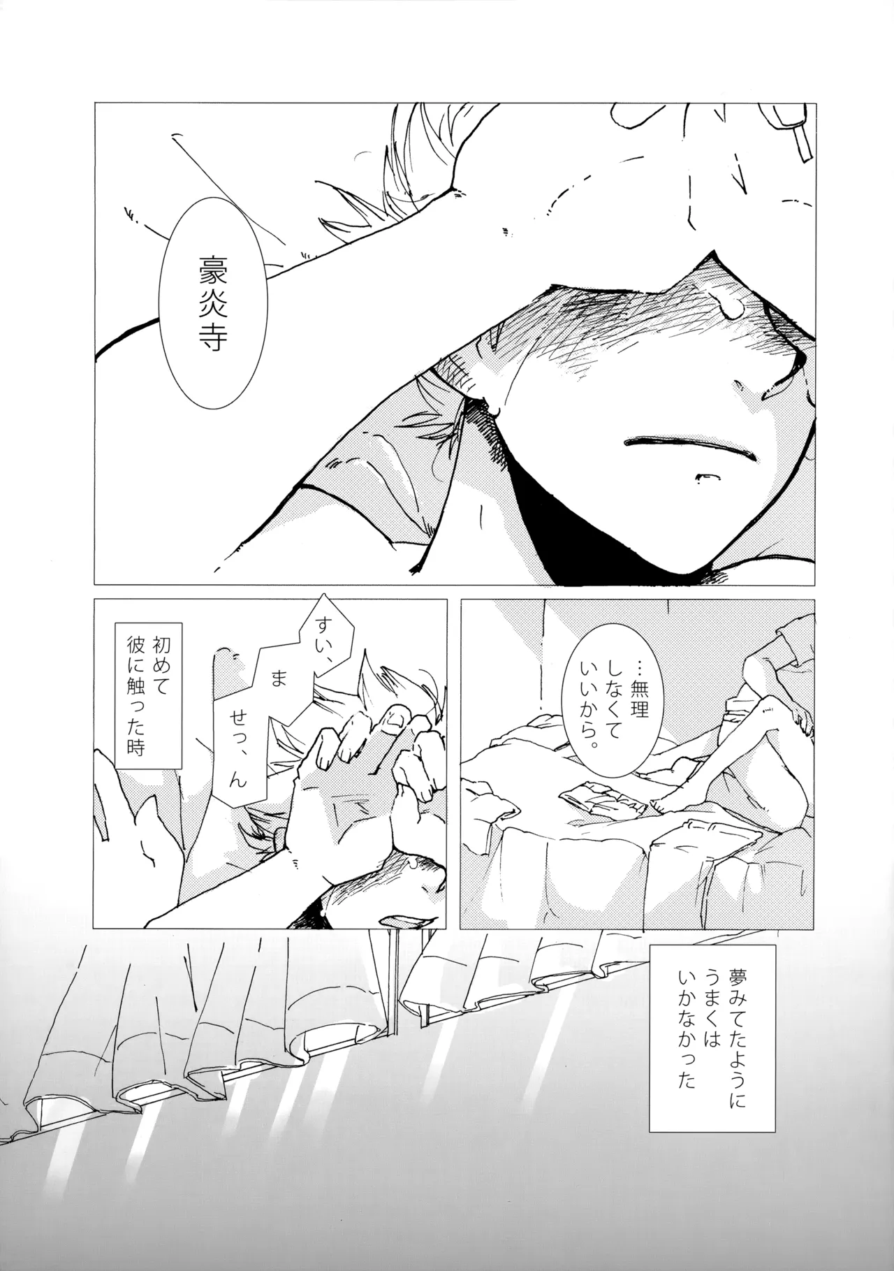 二十五時間 Page.56
