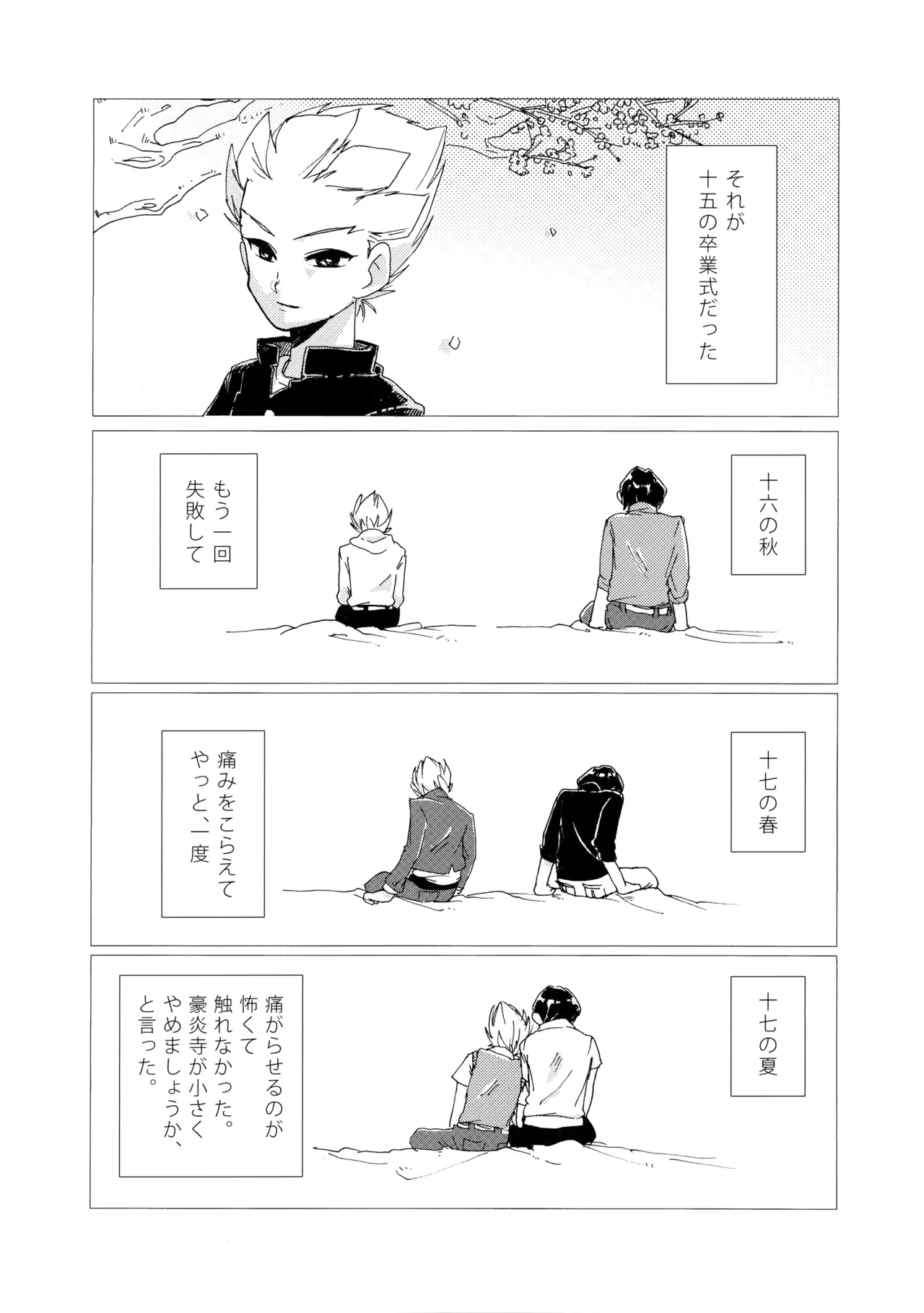 二十五時間 Page.57