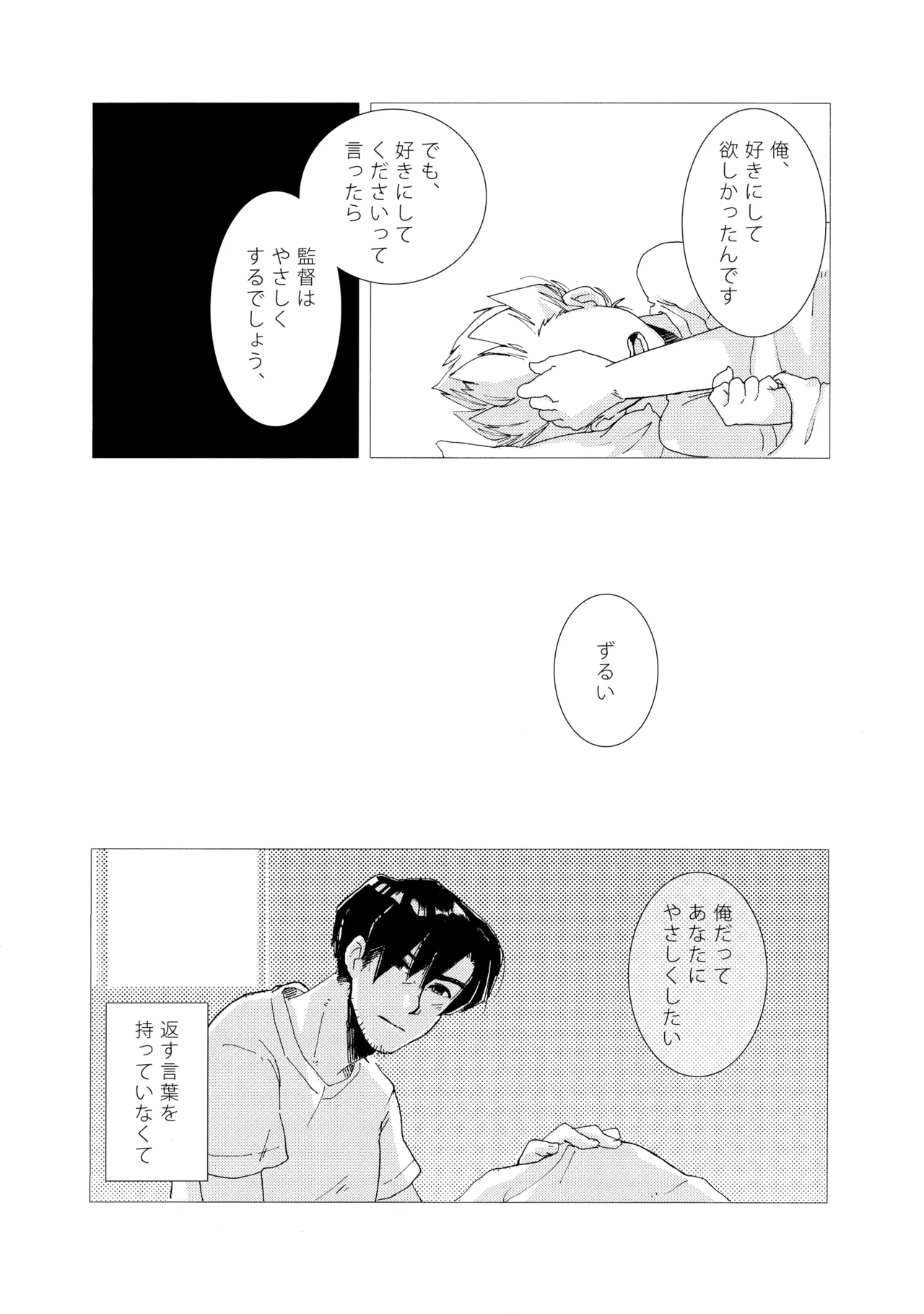 二十五時間 Page.59
