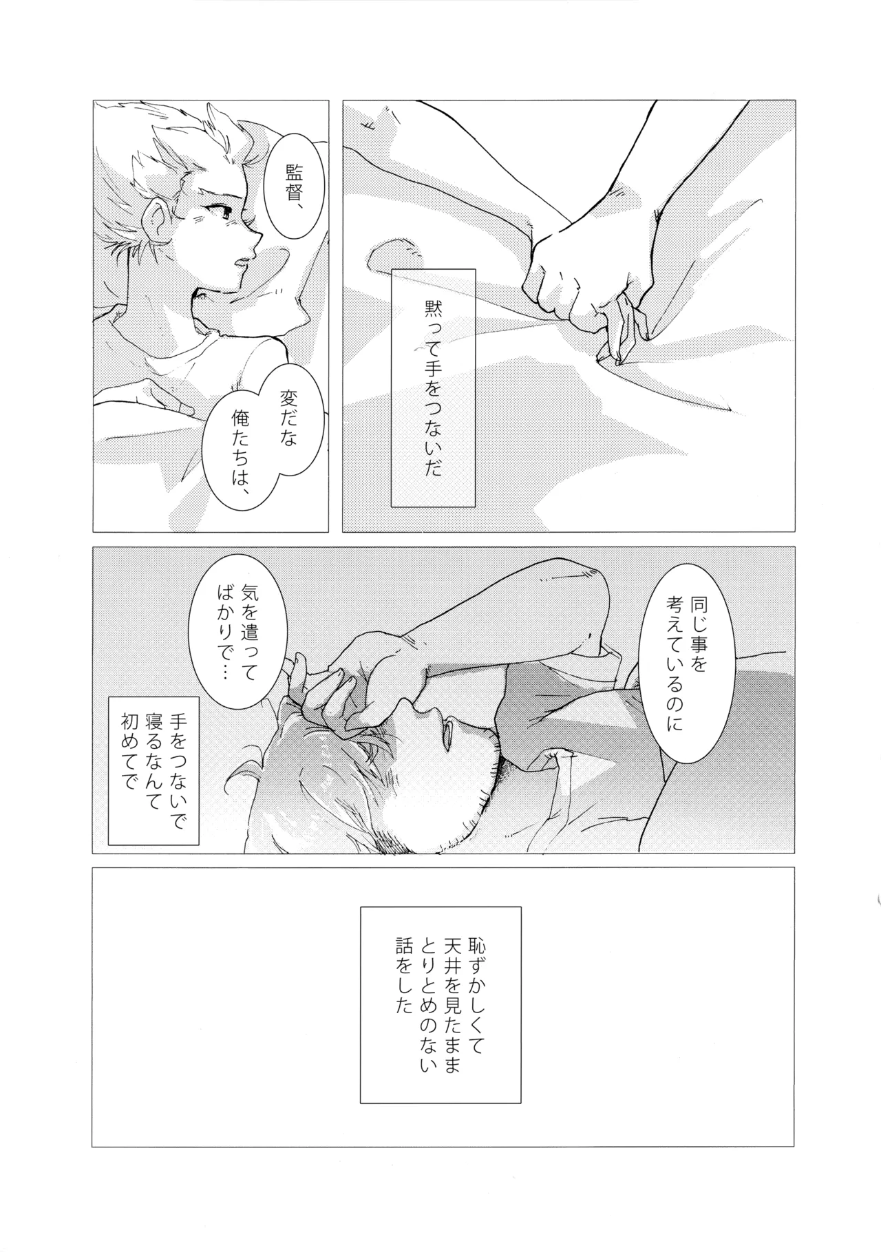 二十五時間 Page.60