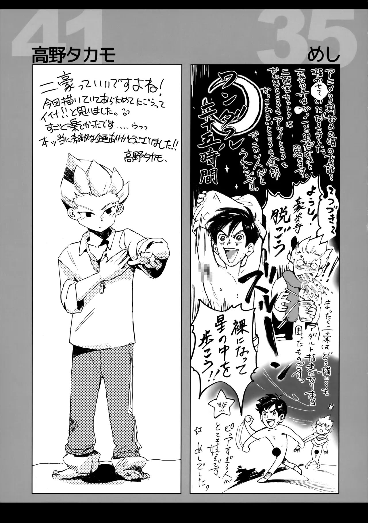 二十五時間 Page.66