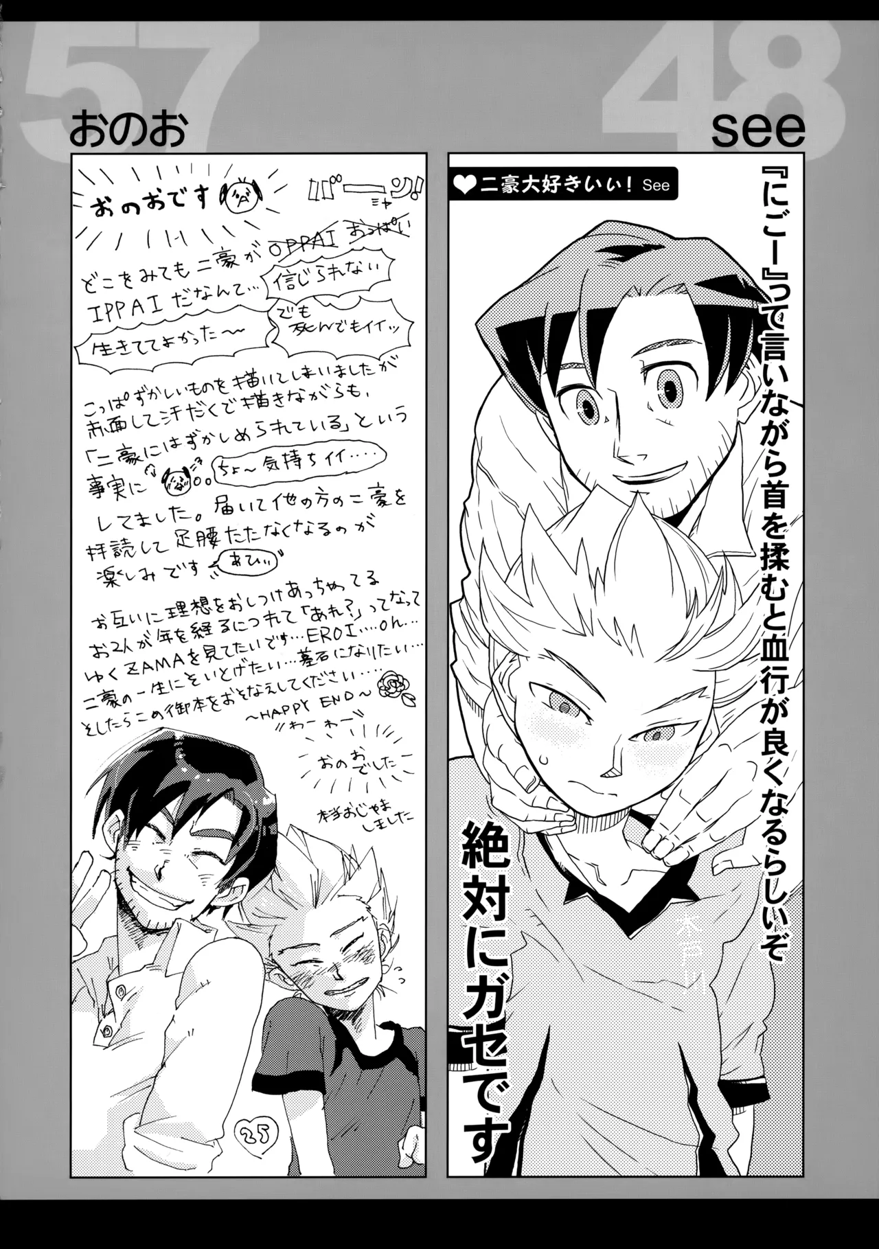 二十五時間 Page.67