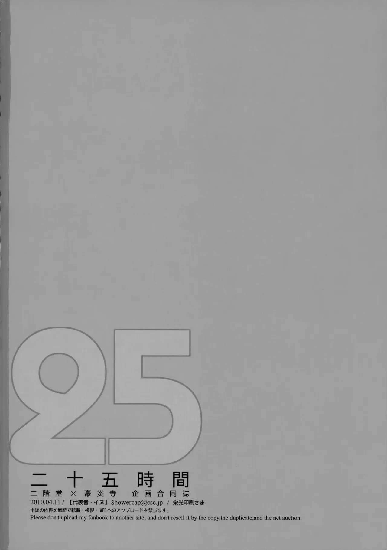 二十五時間 Page.69