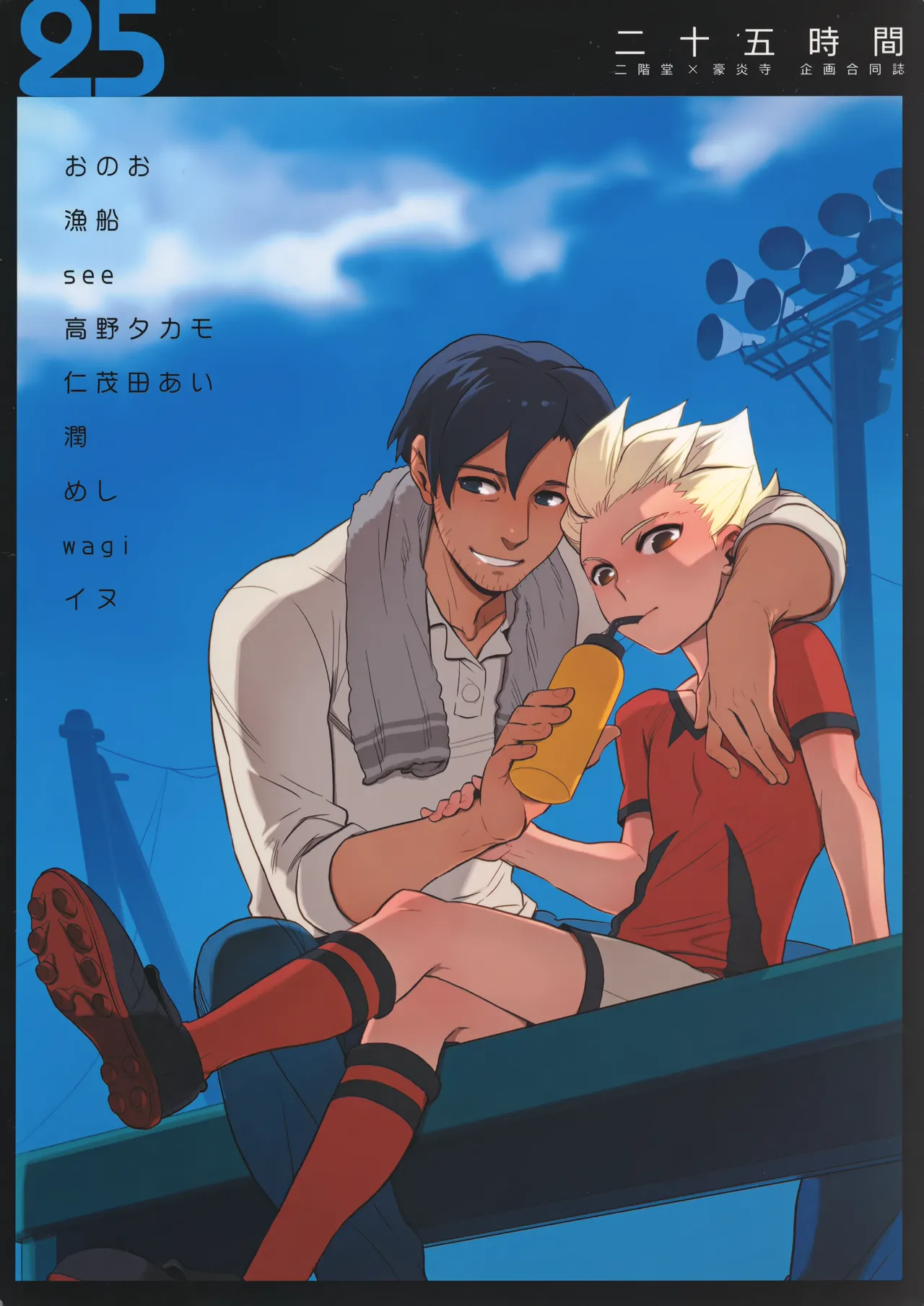二十五時間 Page.70
