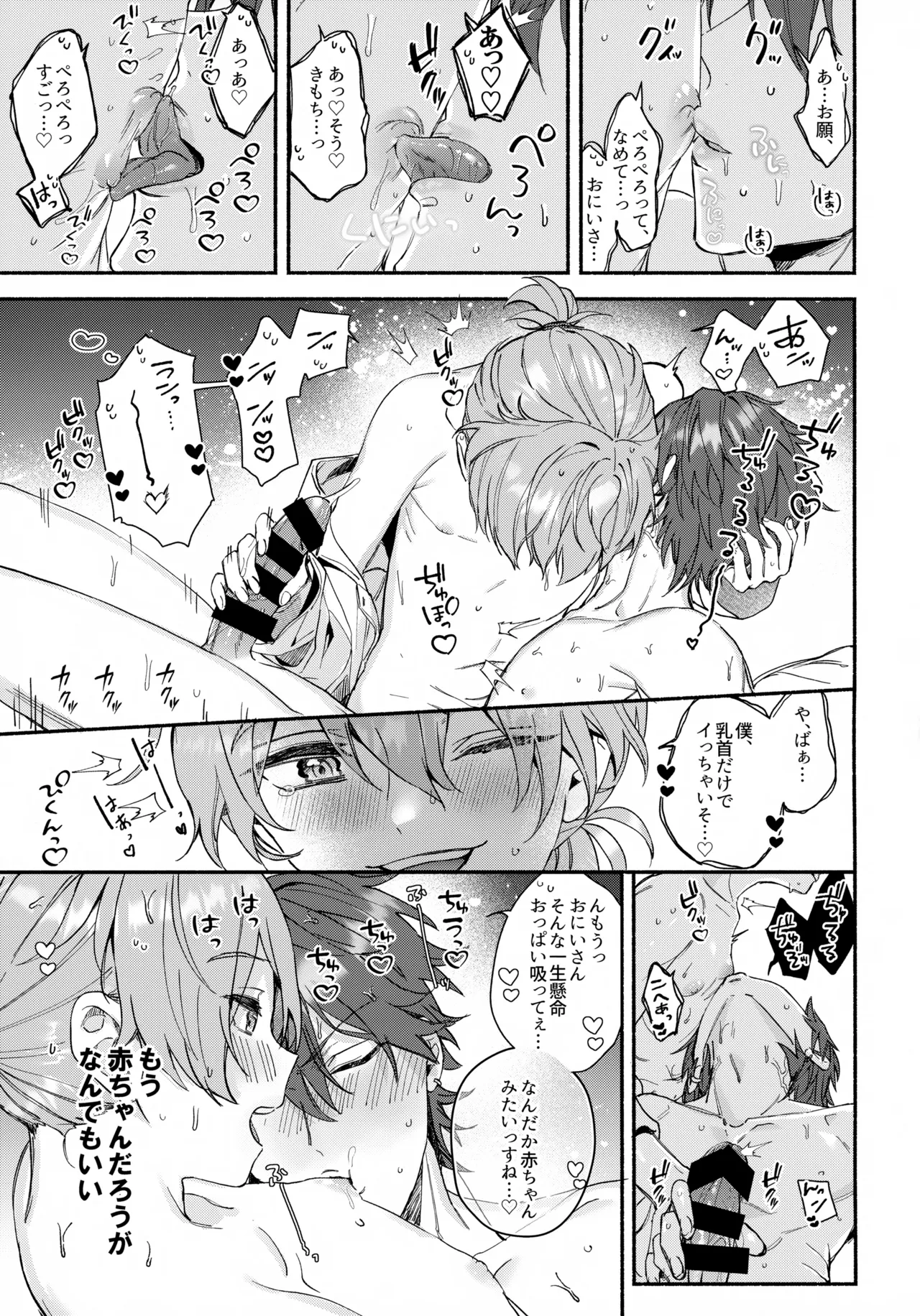 sweet milk box Page.16