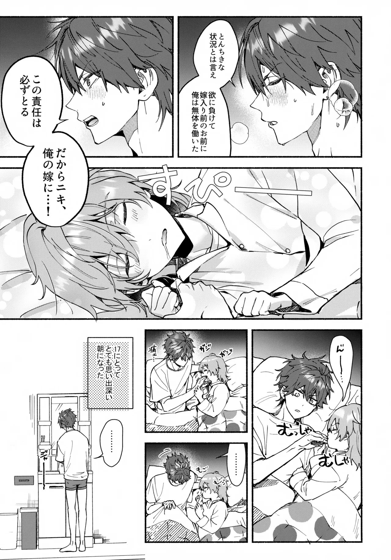 sweet milk box Page.20