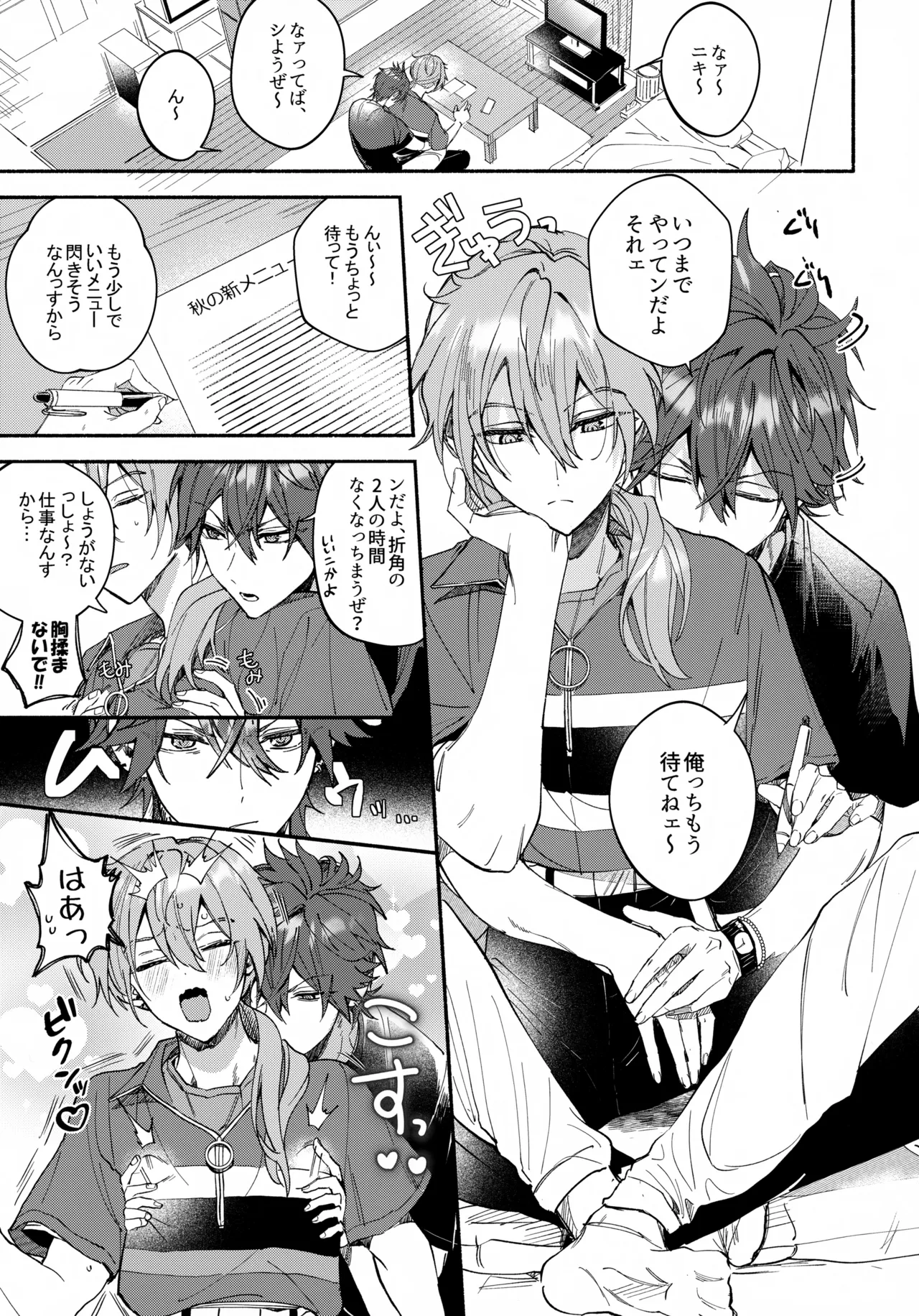 sweet milk box Page.22