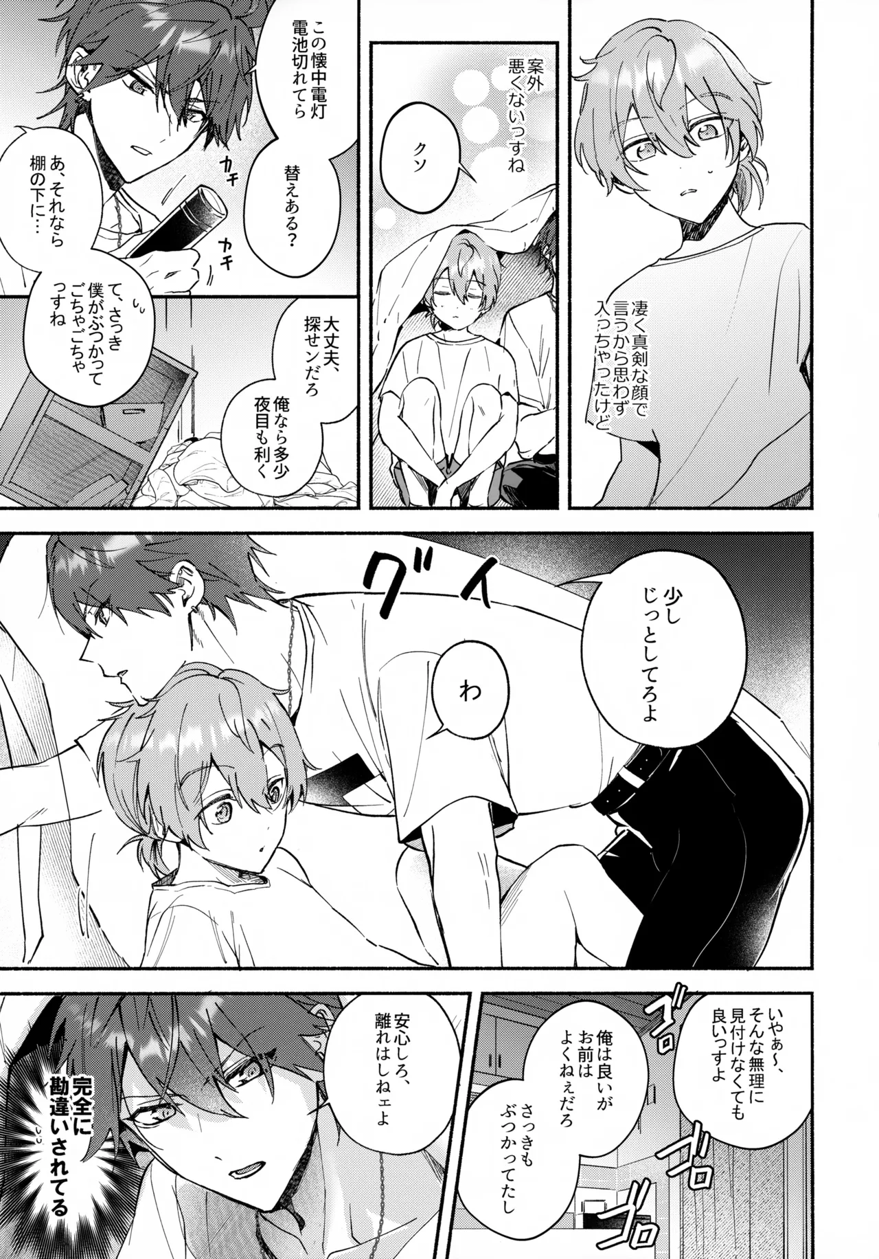 sweet milk box Page.4