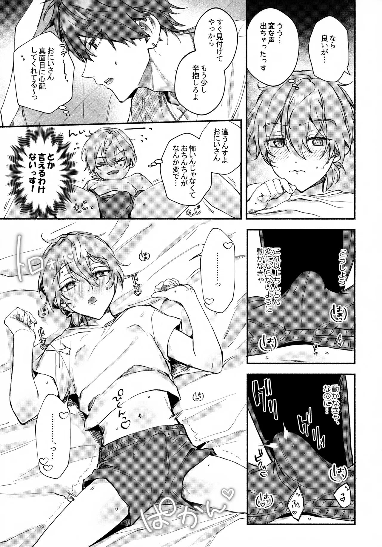 sweet milk box Page.6
