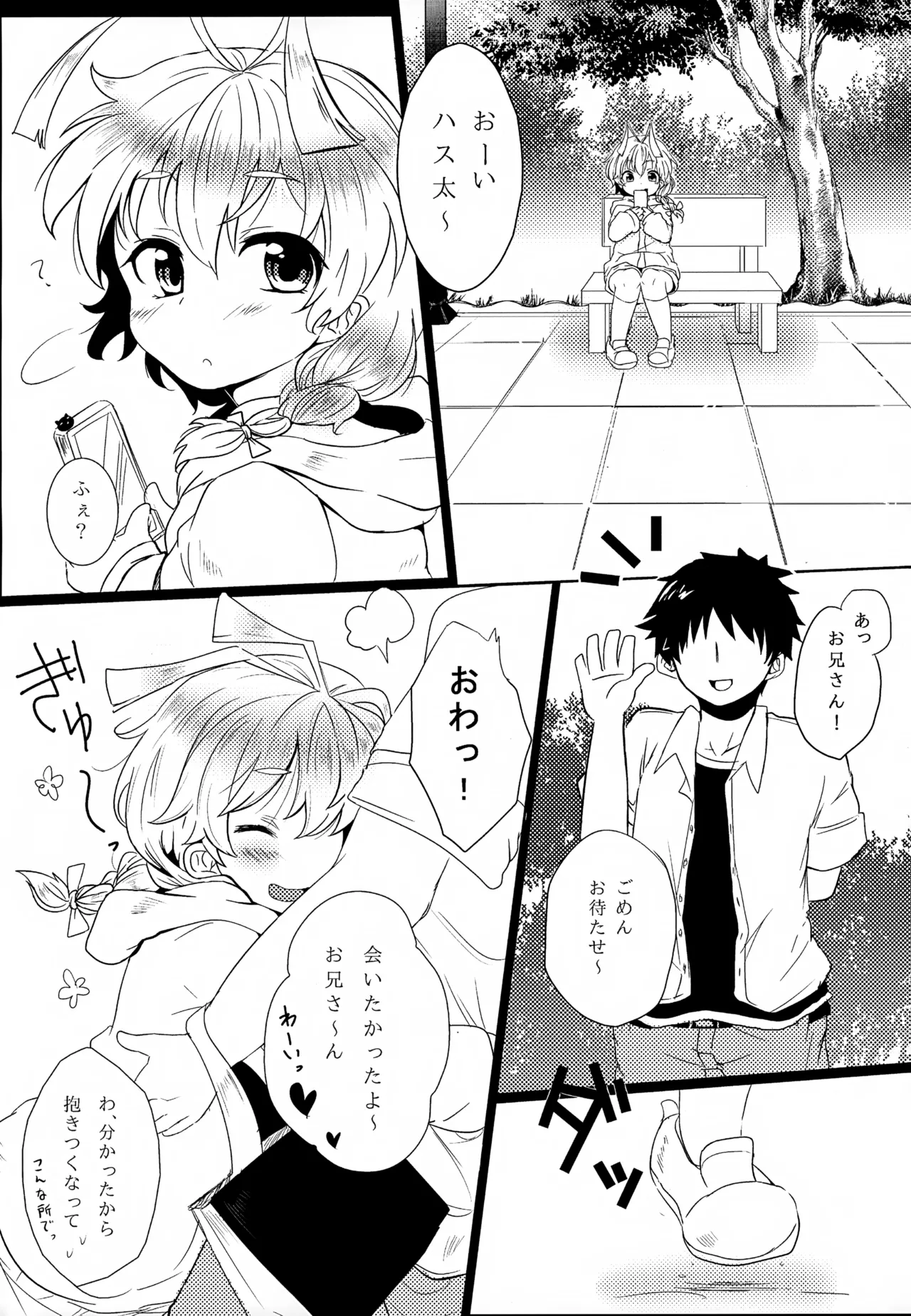 ハス太きゅんのひみつ Page.3