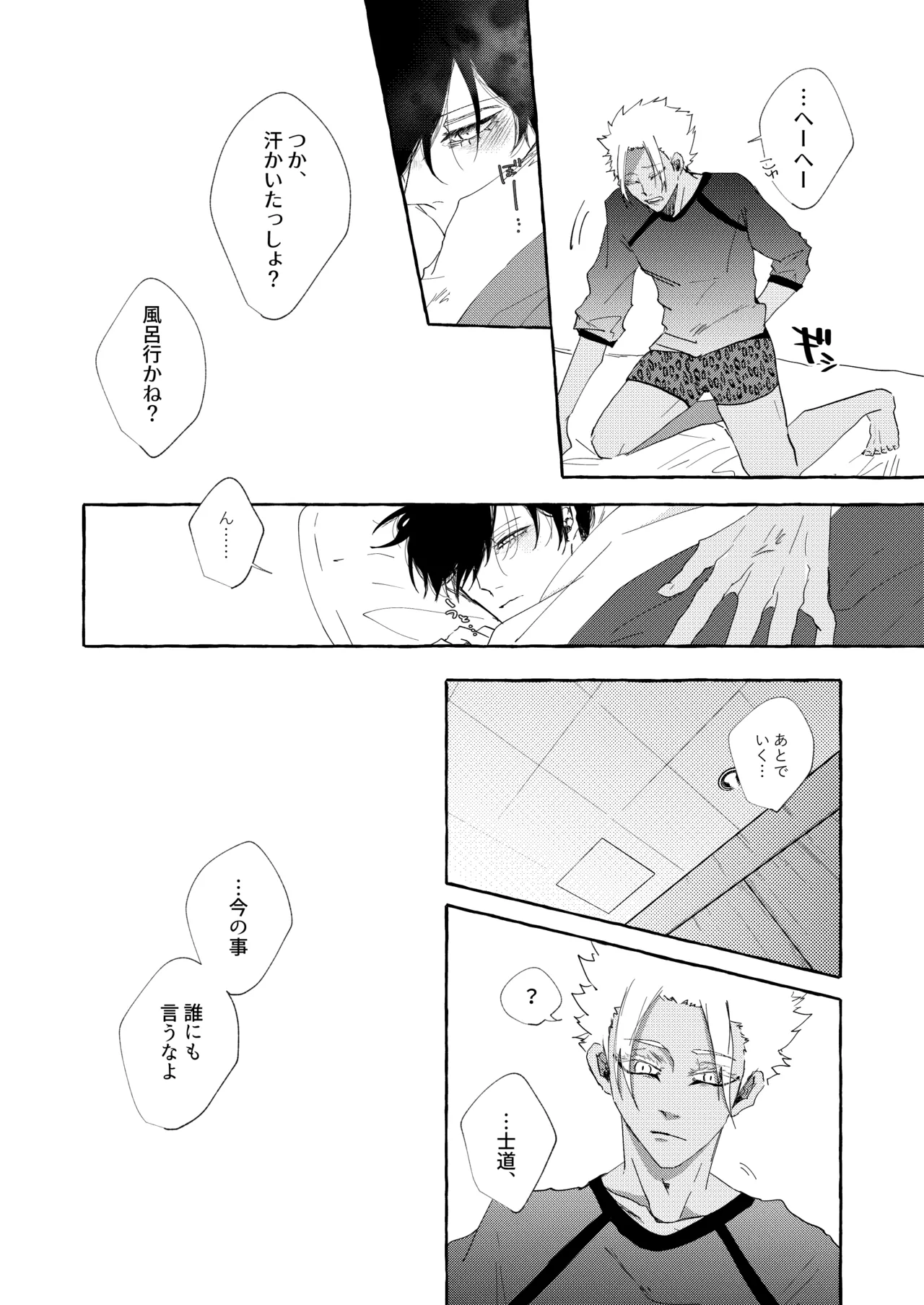 したいんじゃなくて、されたい Page.22